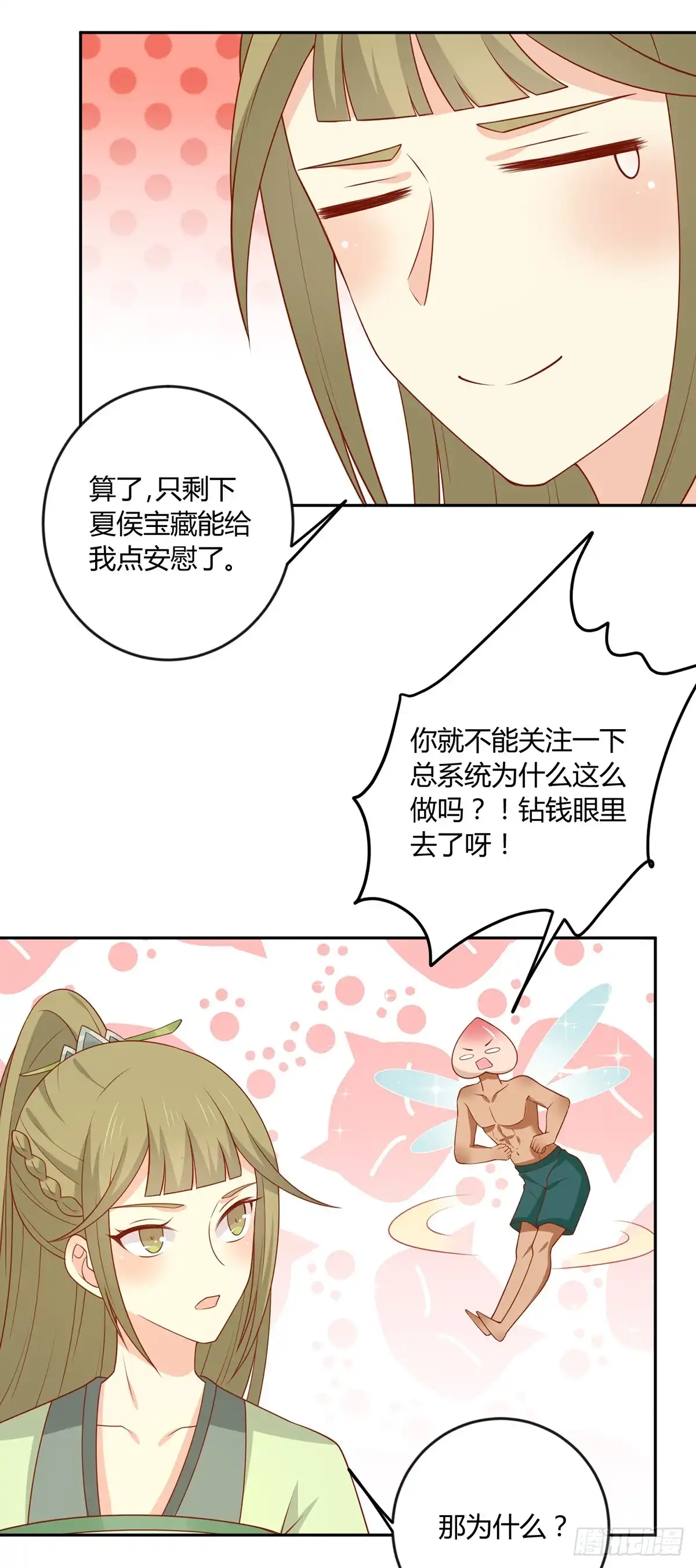 《王爷，奴家减个肥》第135话 史上最强外挂 第2页