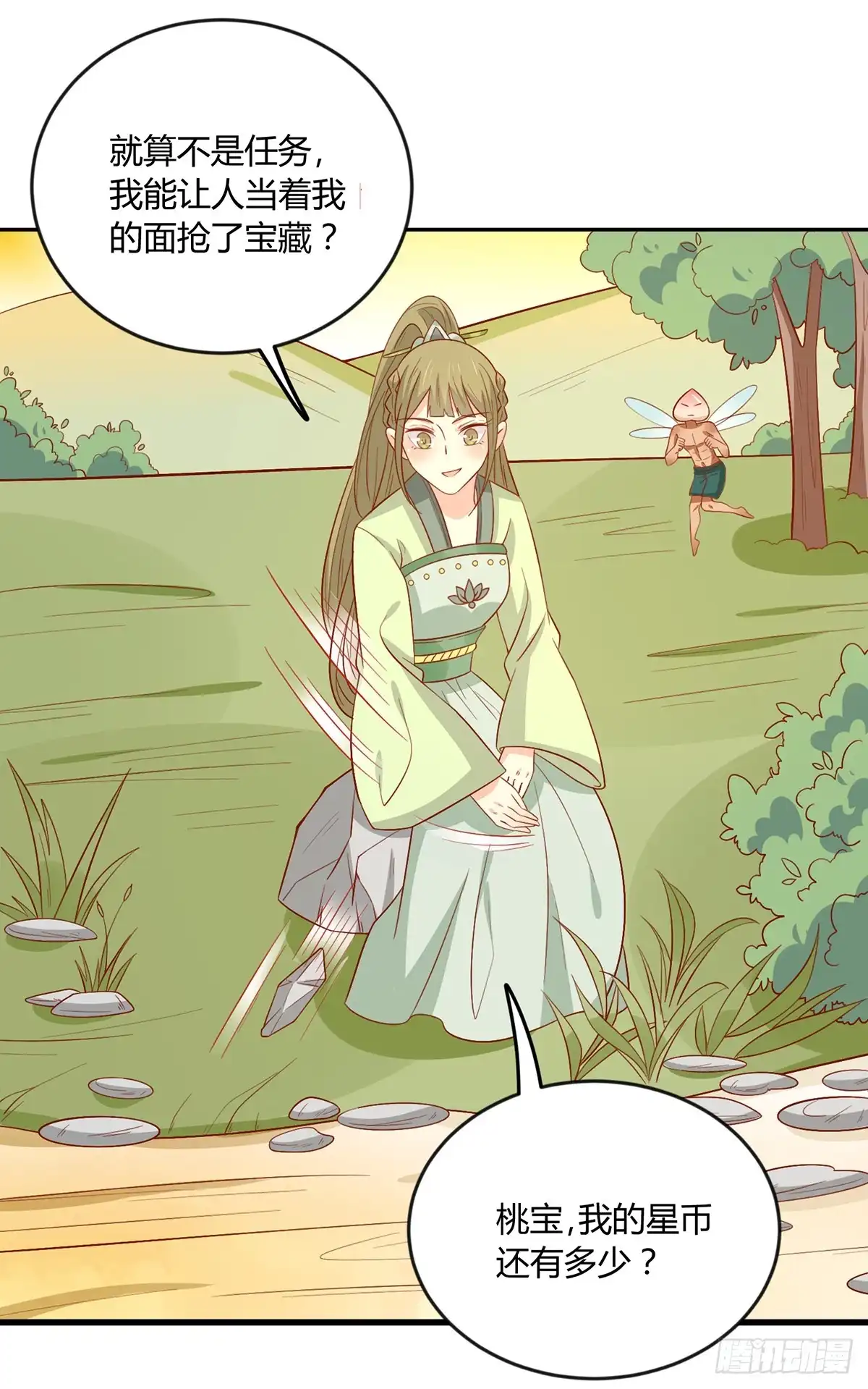 《王爷，奴家减个肥》第135话 史上最强外挂 第18页