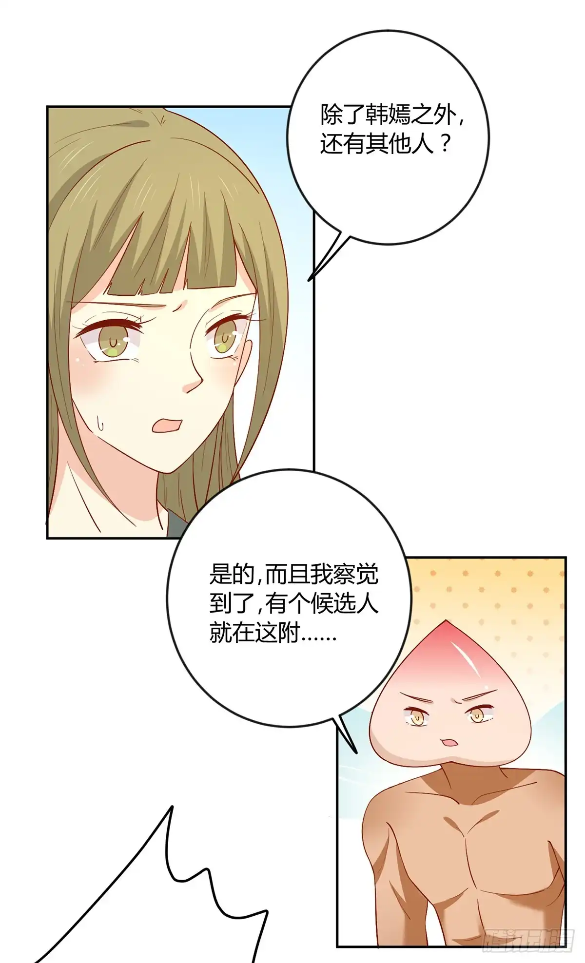 《王爷，奴家减个肥》第135话 史上最强外挂 第4页