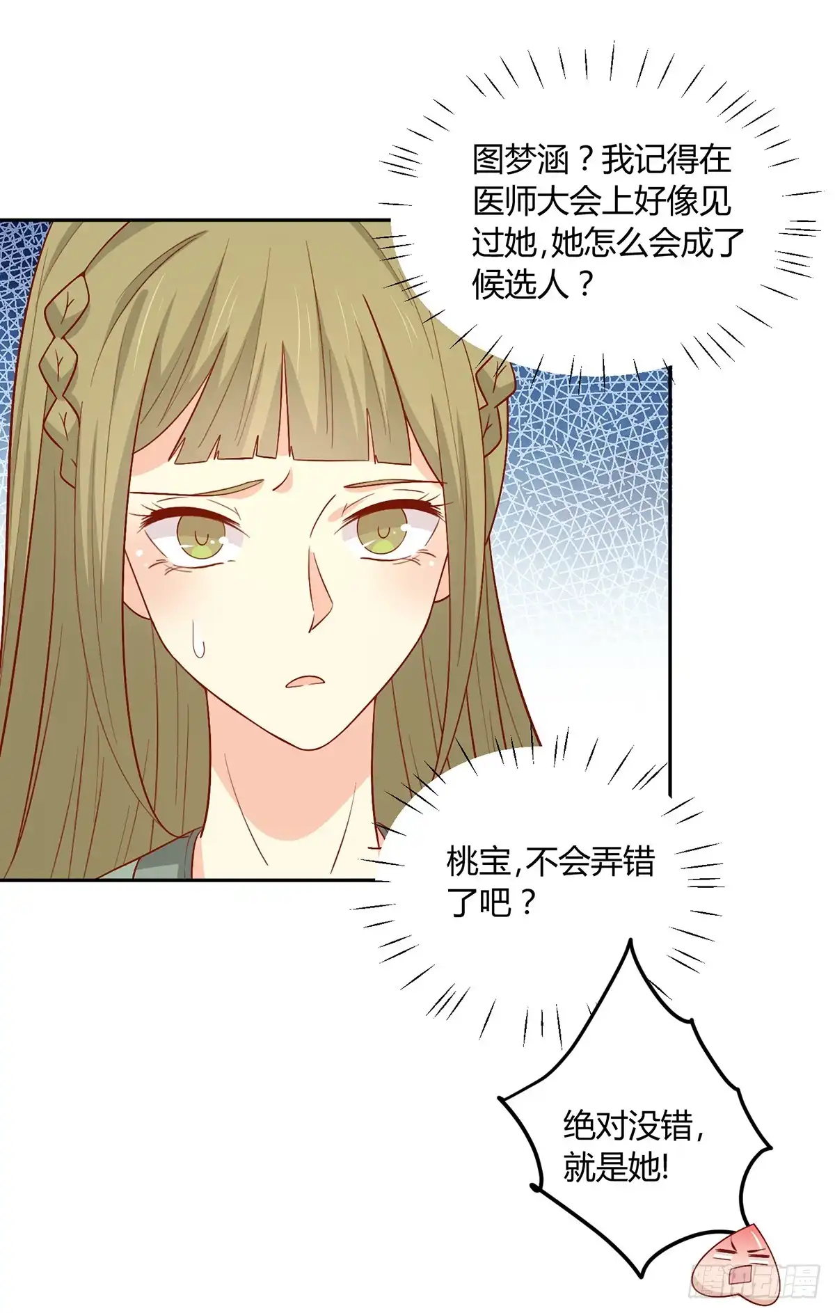 《王爷，奴家减个肥》第135话 史上最强外挂 第8页