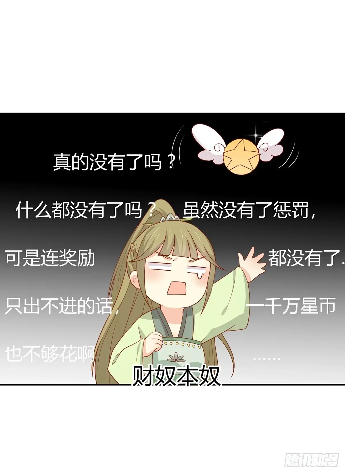 《王爷，奴家减个肥》第135话 史上最强外挂 第1页