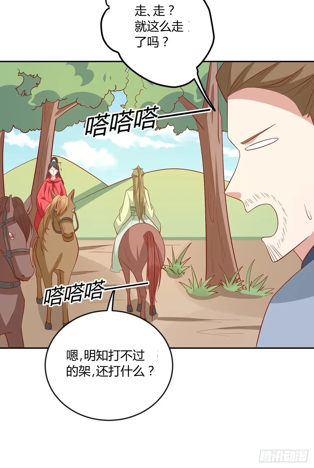 《王爷，奴家减个肥》第135话 史上最强外挂 第14页