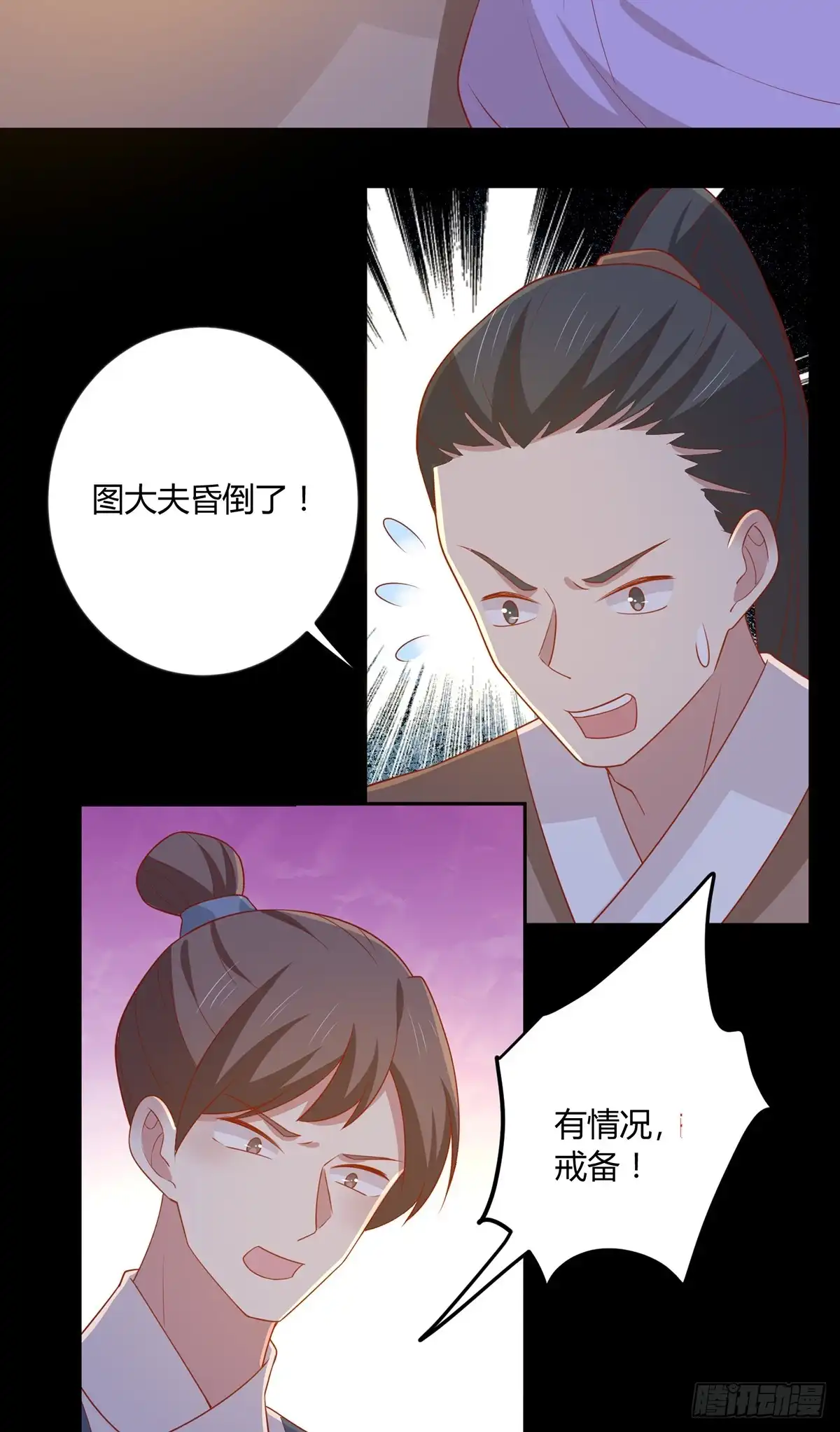 《王爷，奴家减个肥》第135话 史上最强外挂 第26页