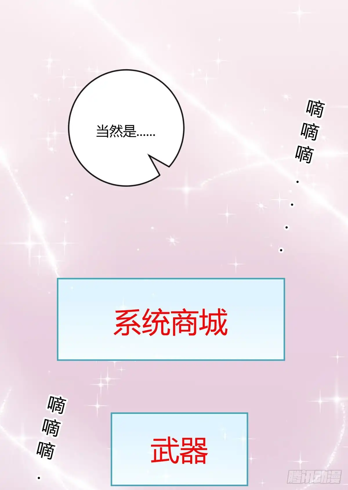 《王爷，奴家减个肥》第135话 史上最强外挂 第21页