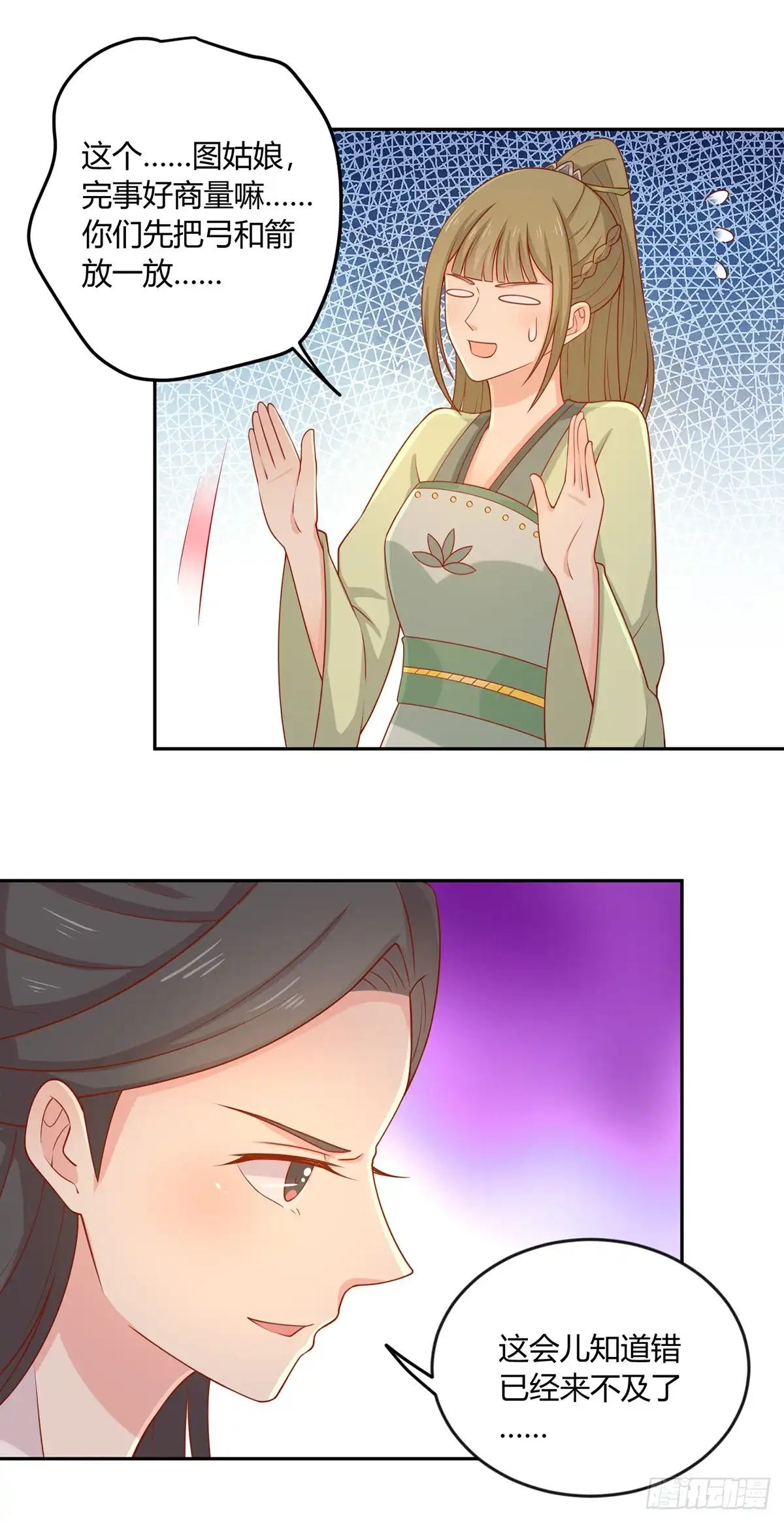 《王爷，奴家减个肥》第136话 虎口夺宝 第38页