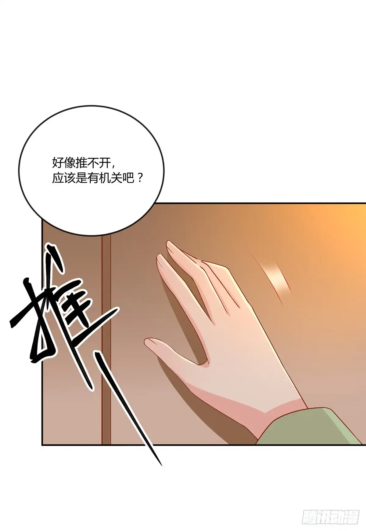 《王爷，奴家减个肥》第136话 虎口夺宝 第6页