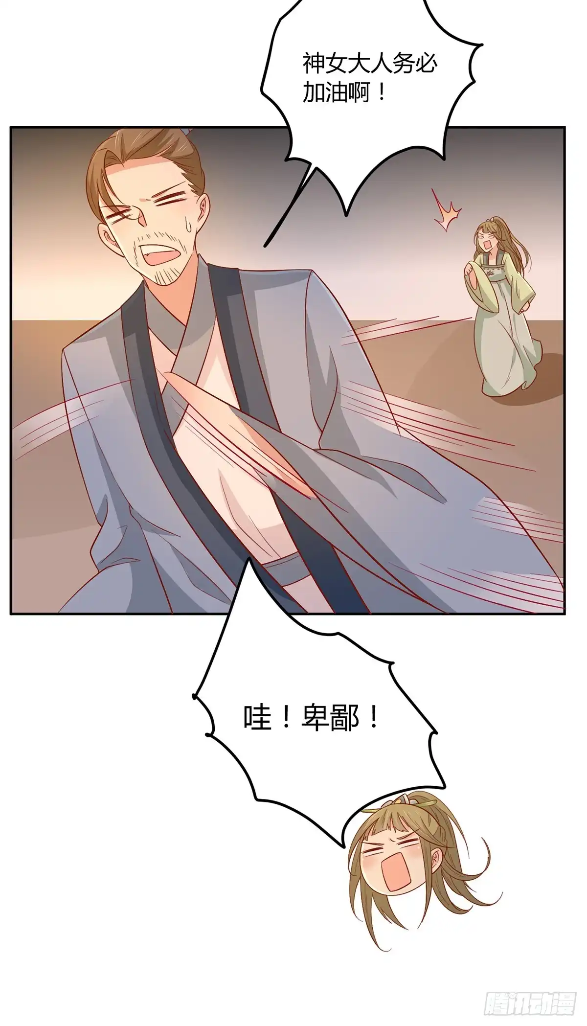 《王爷，奴家减个肥》第136话 虎口夺宝 第20页