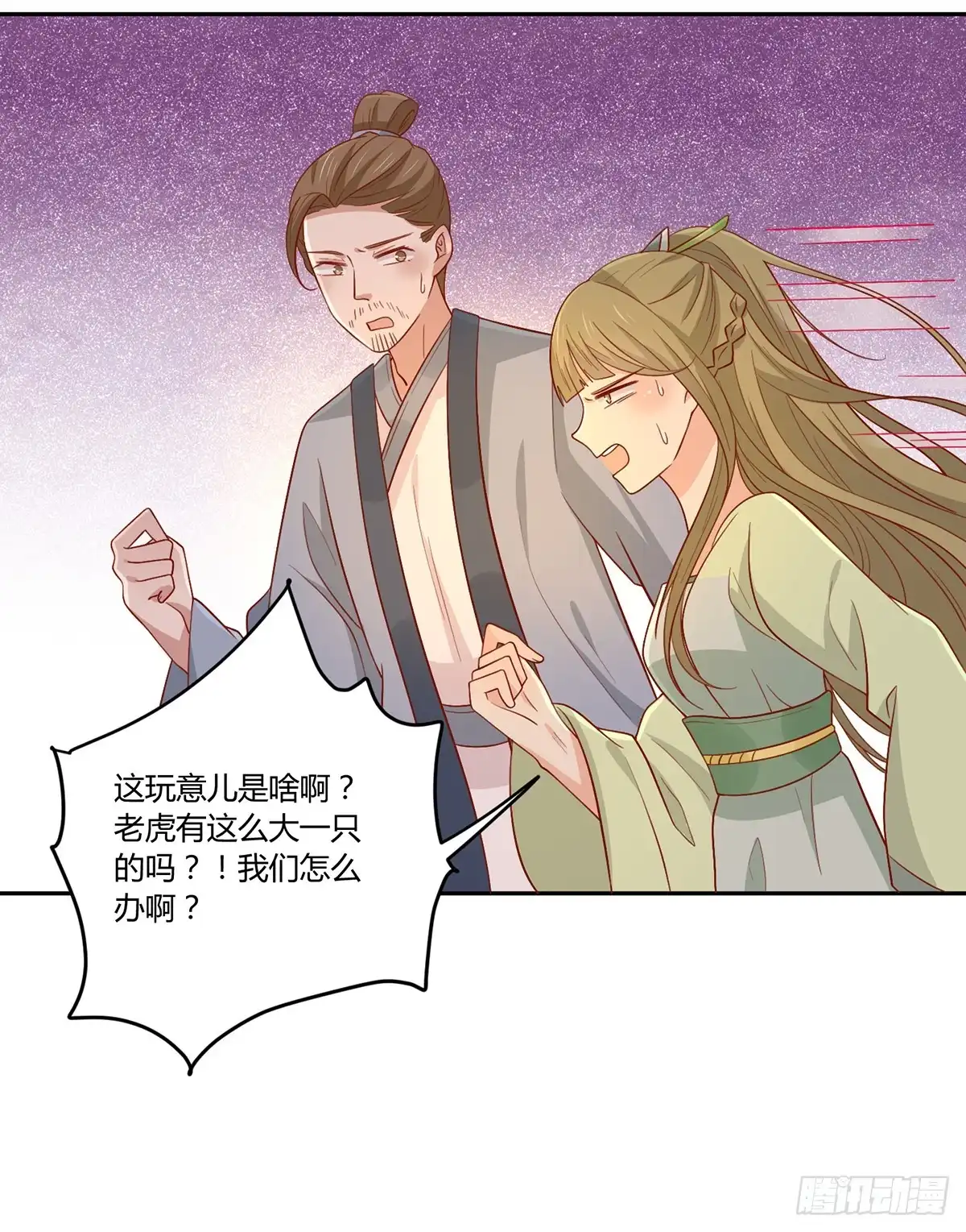 《王爷，奴家减个肥》第136话 虎口夺宝 第17页