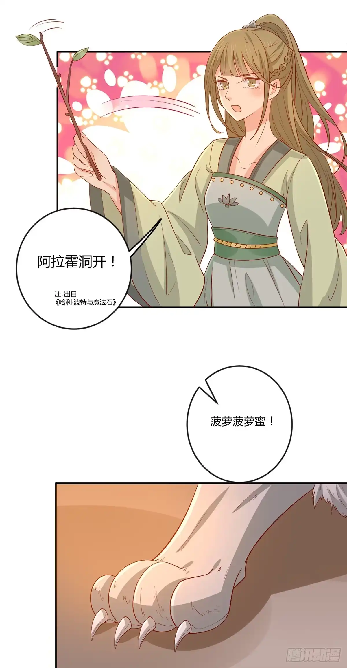 《王爷，奴家减个肥》第136话 虎口夺宝 第10页