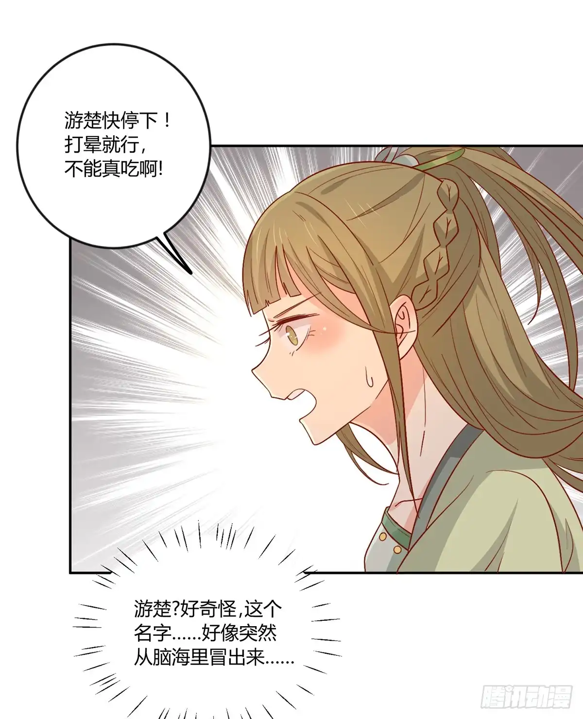 《王爷，奴家减个肥》第136话 虎口夺宝 第41页