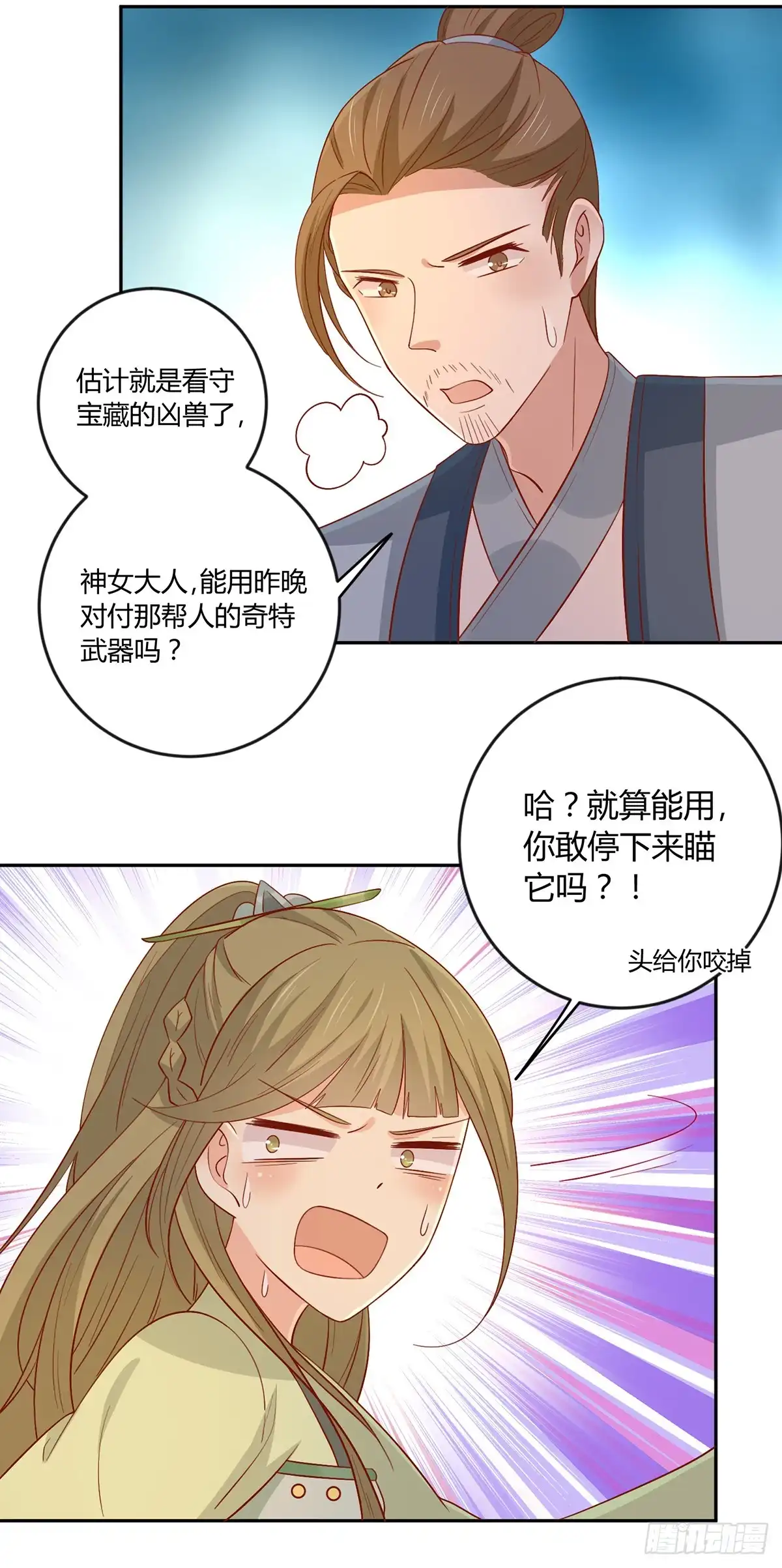 《王爷，奴家减个肥》第136话 虎口夺宝 第18页