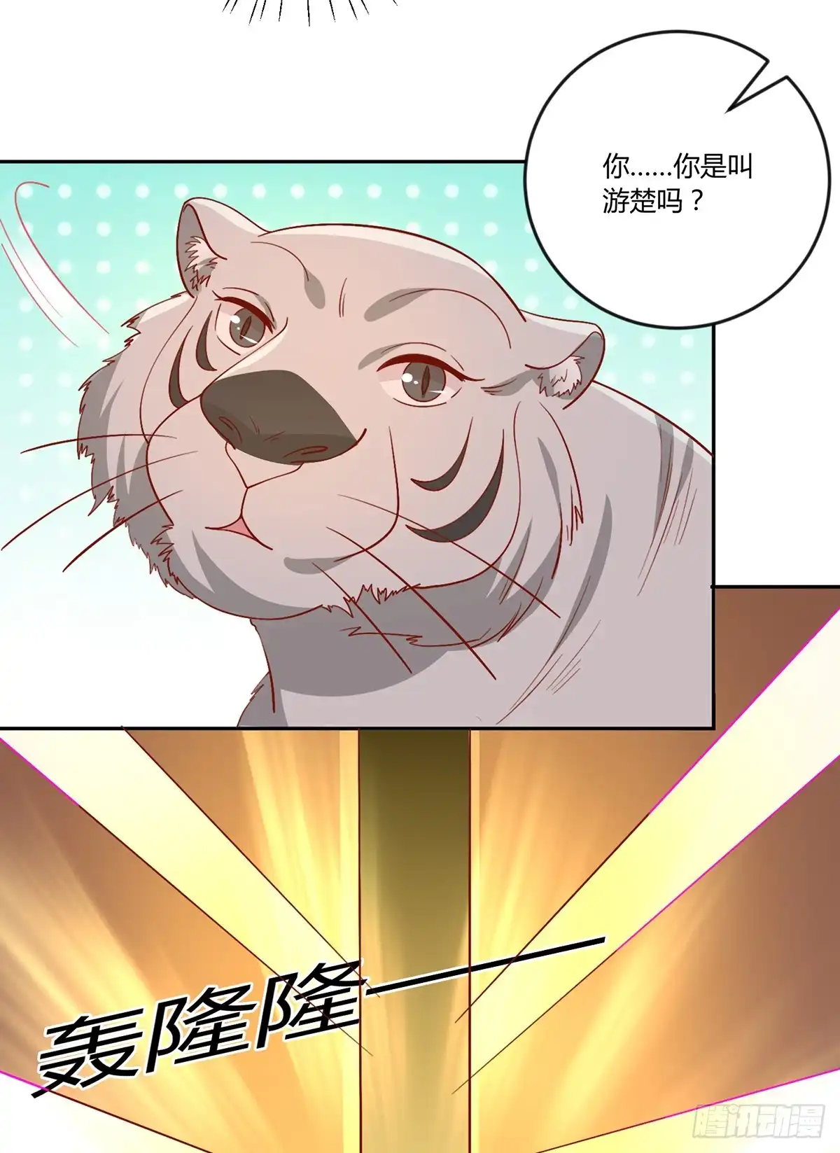 《王爷，奴家减个肥》第136话 虎口夺宝 第42页