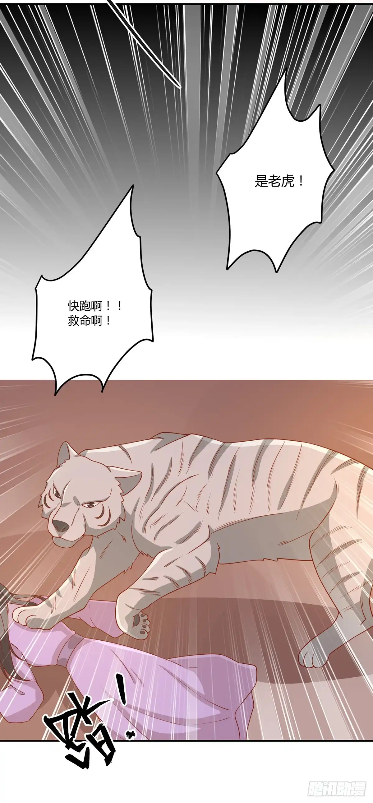 《王爷，奴家减个肥》第136话 虎口夺宝 第40页
