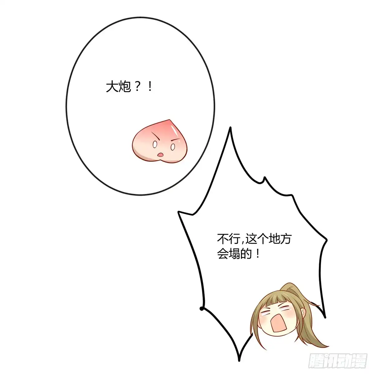 《王爷，奴家减个肥》第136话 虎口夺宝 第23页