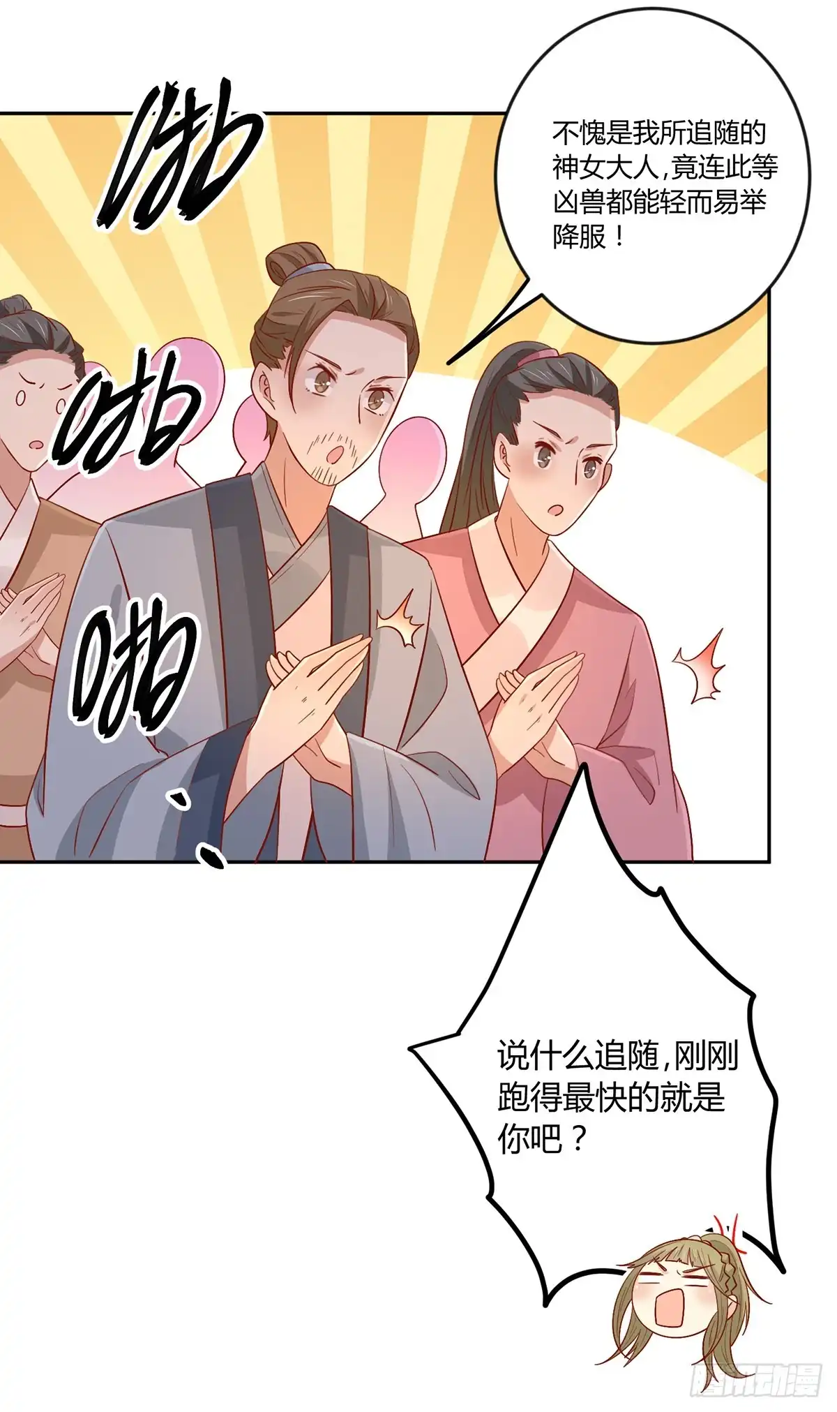 《王爷，奴家减个肥》第136话 虎口夺宝 第29页