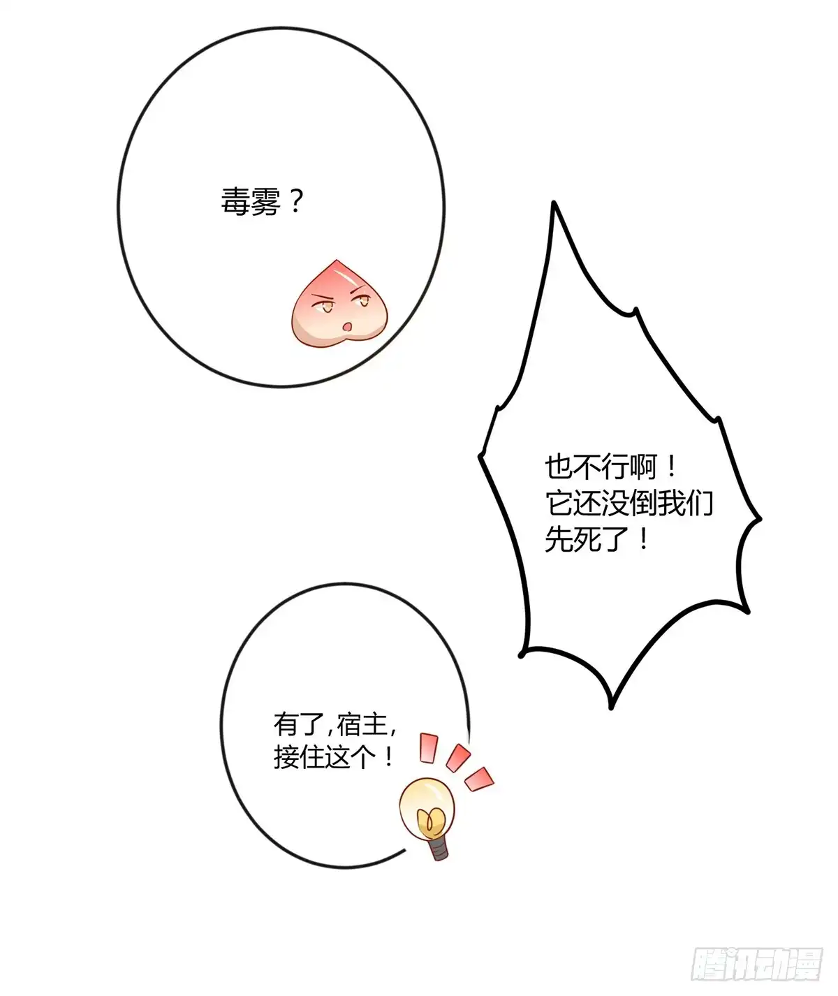 《王爷，奴家减个肥》第136话 虎口夺宝 第24页