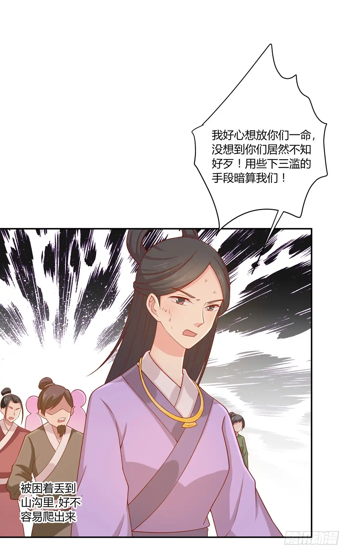 《王爷，奴家减个肥》第136话 虎口夺宝 第34页