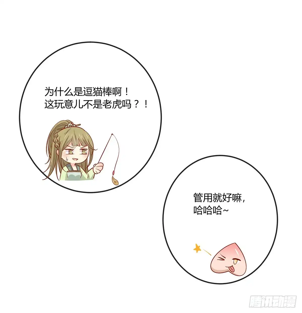 《王爷，奴家减个肥》第136话 虎口夺宝 第28页