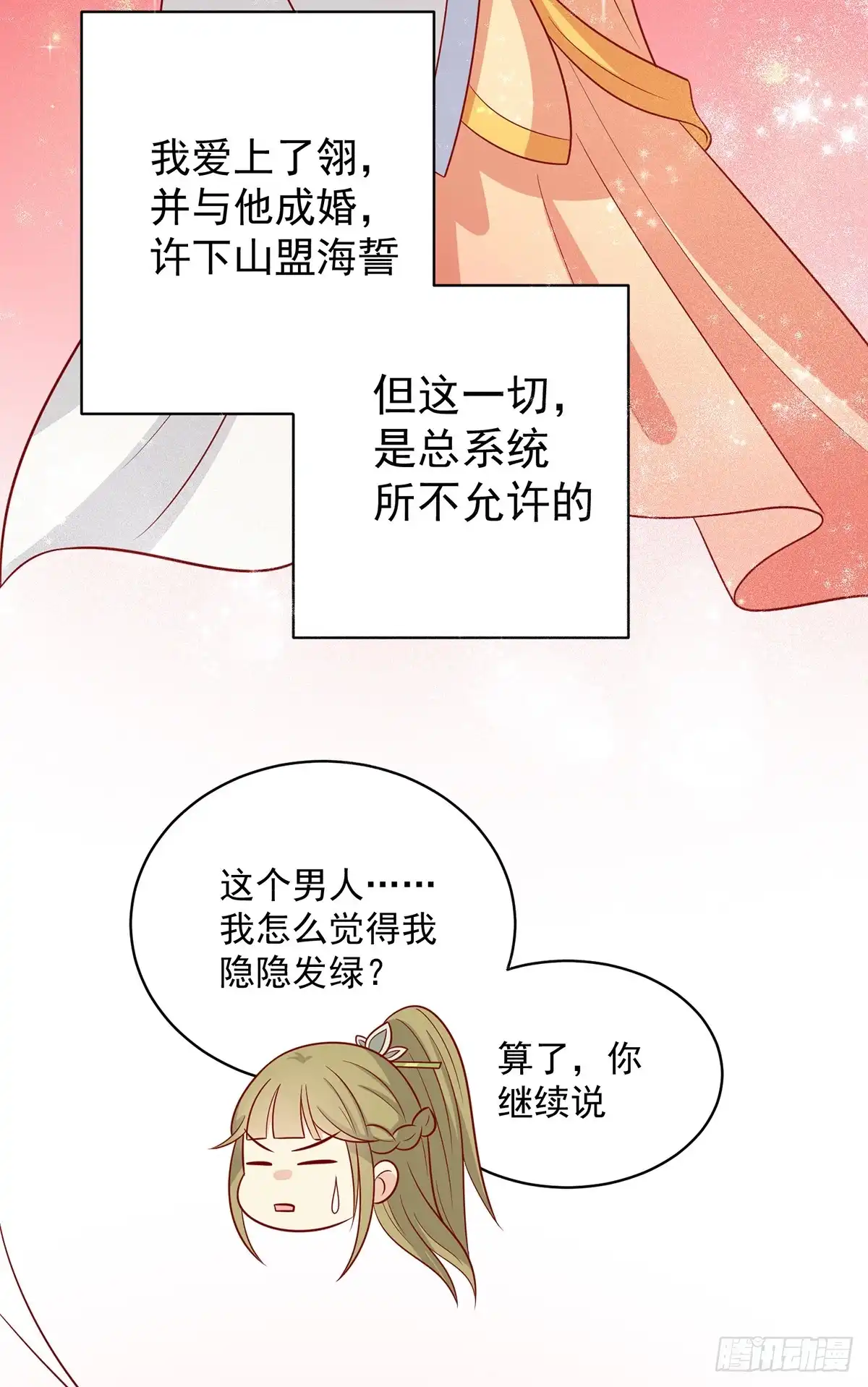 《王爷，奴家减个肥》第137话 神女与宝藏 第44页