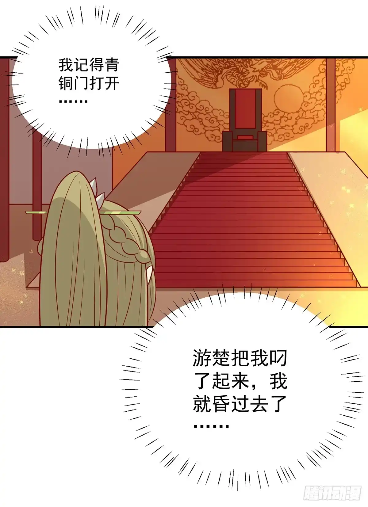 《王爷，奴家减个肥》第137话 神女与宝藏 第3页
