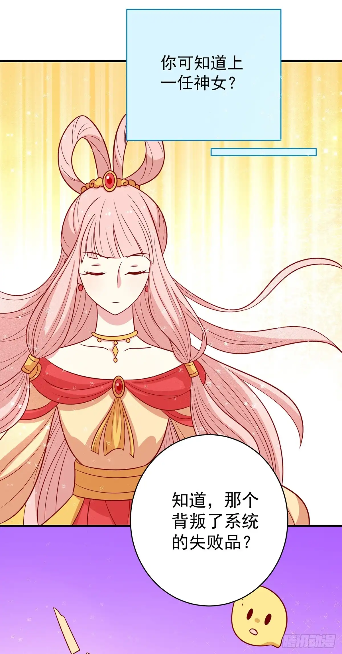 《王爷，奴家减个肥》第137话 神女与宝藏 第27页