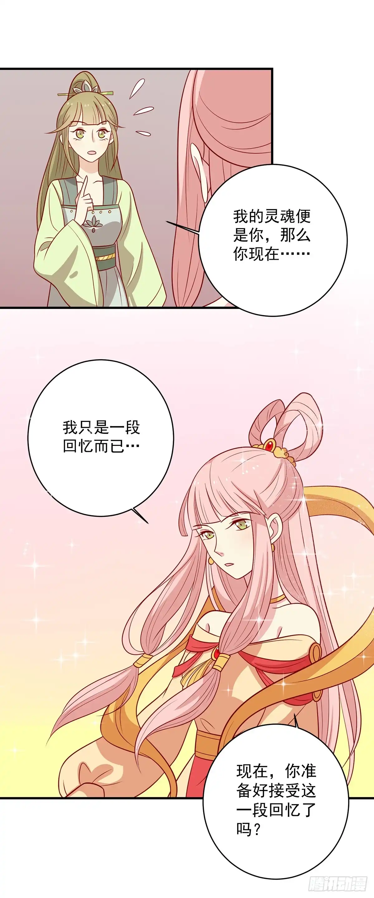 《王爷，奴家减个肥》第137话 神女与宝藏 第53页