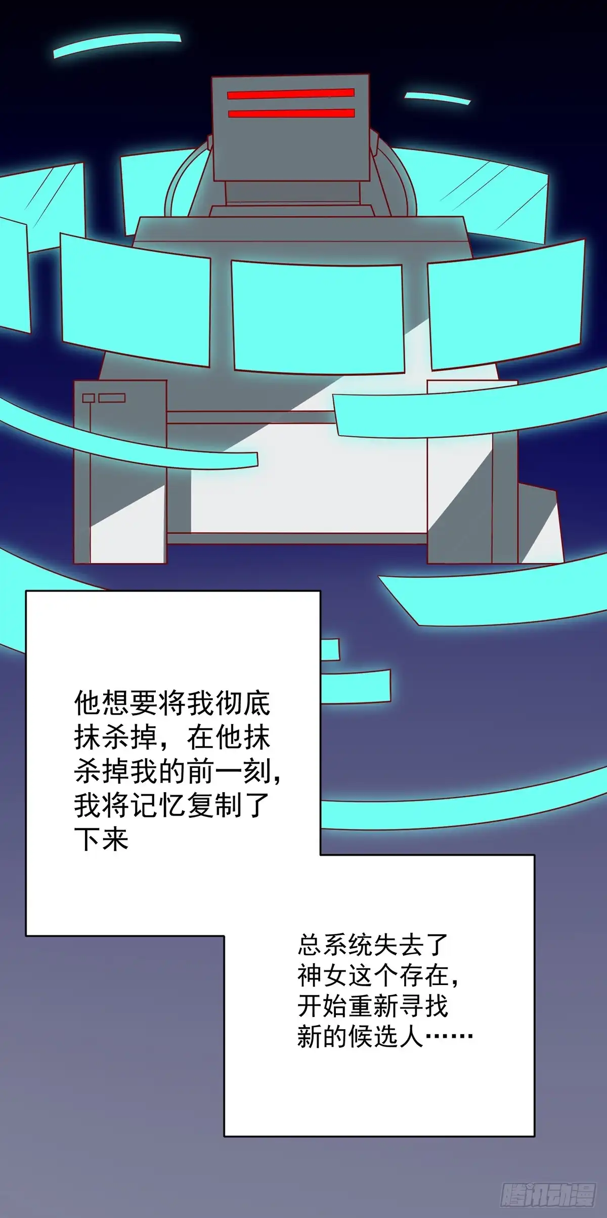 《王爷，奴家减个肥》第137话 神女与宝藏 第48页