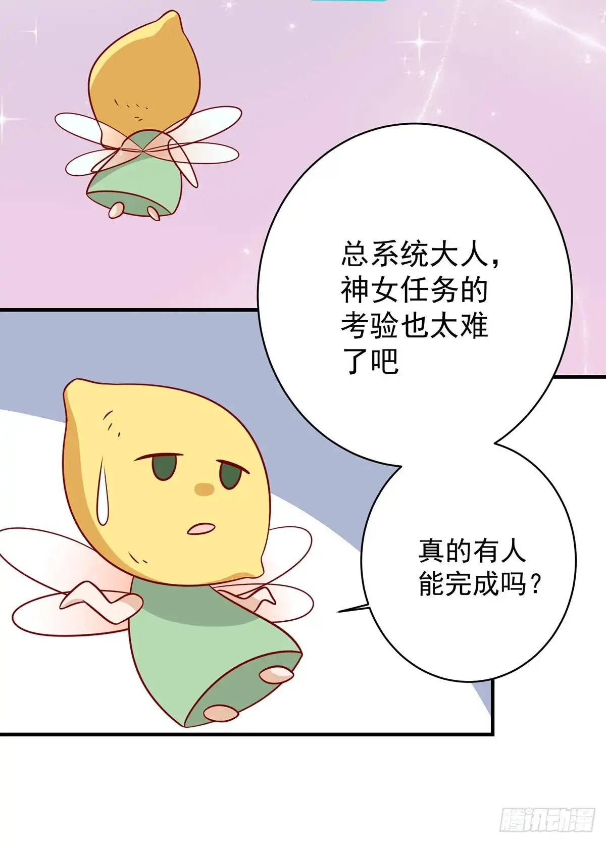 《王爷，奴家减个肥》第137话 神女与宝藏 第22页