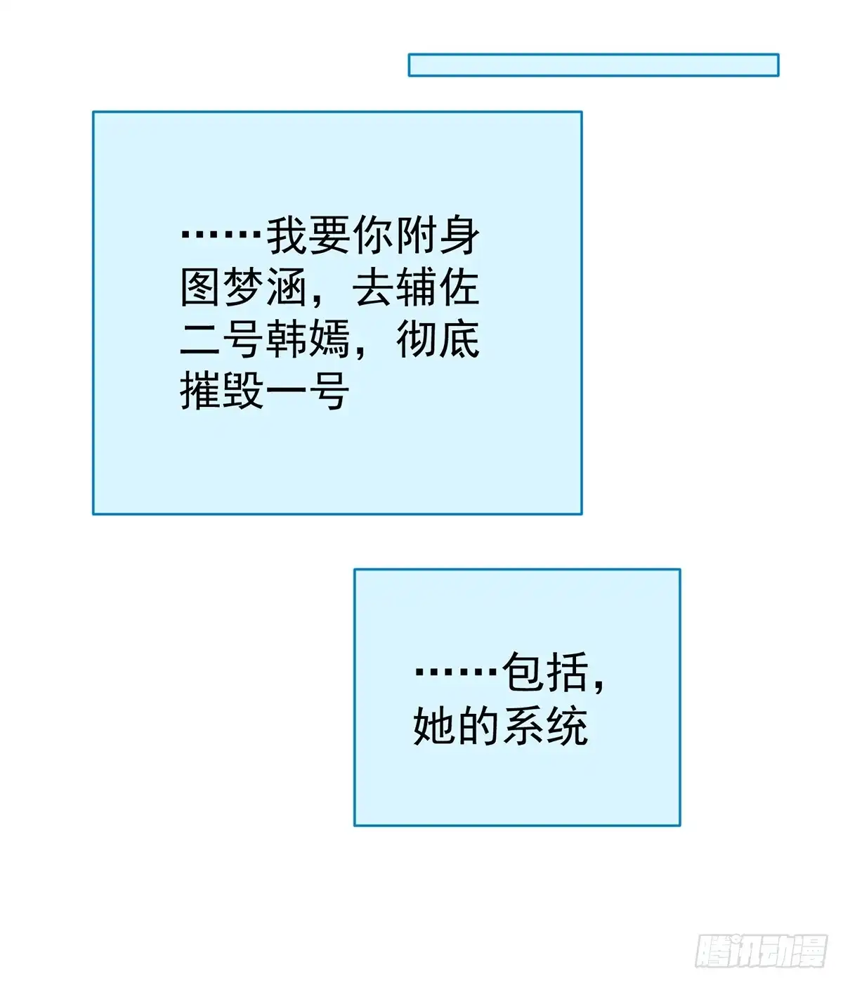 《王爷，奴家减个肥》第137话 神女与宝藏 第31页