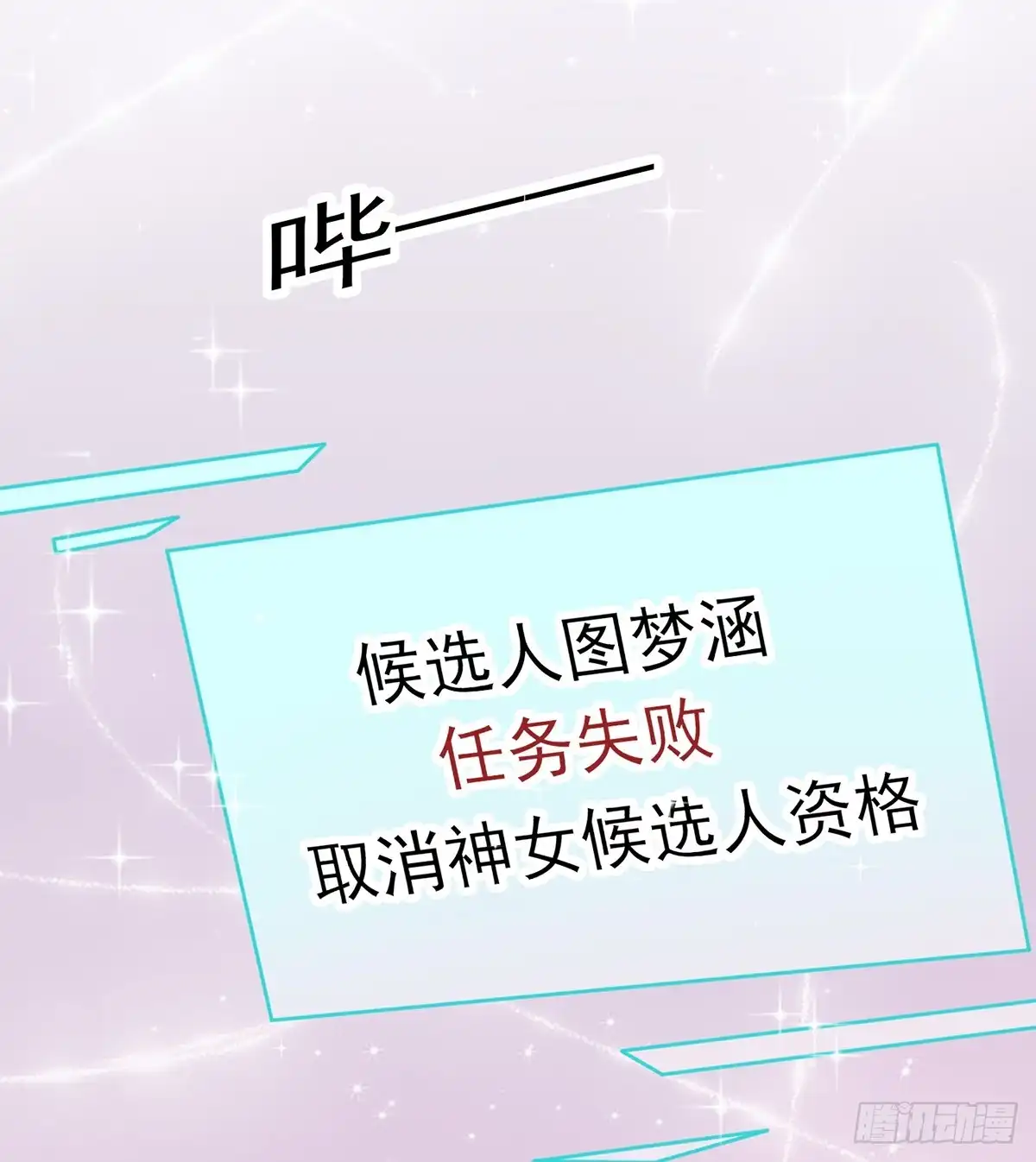 《王爷，奴家减个肥》第137话 神女与宝藏 第21页