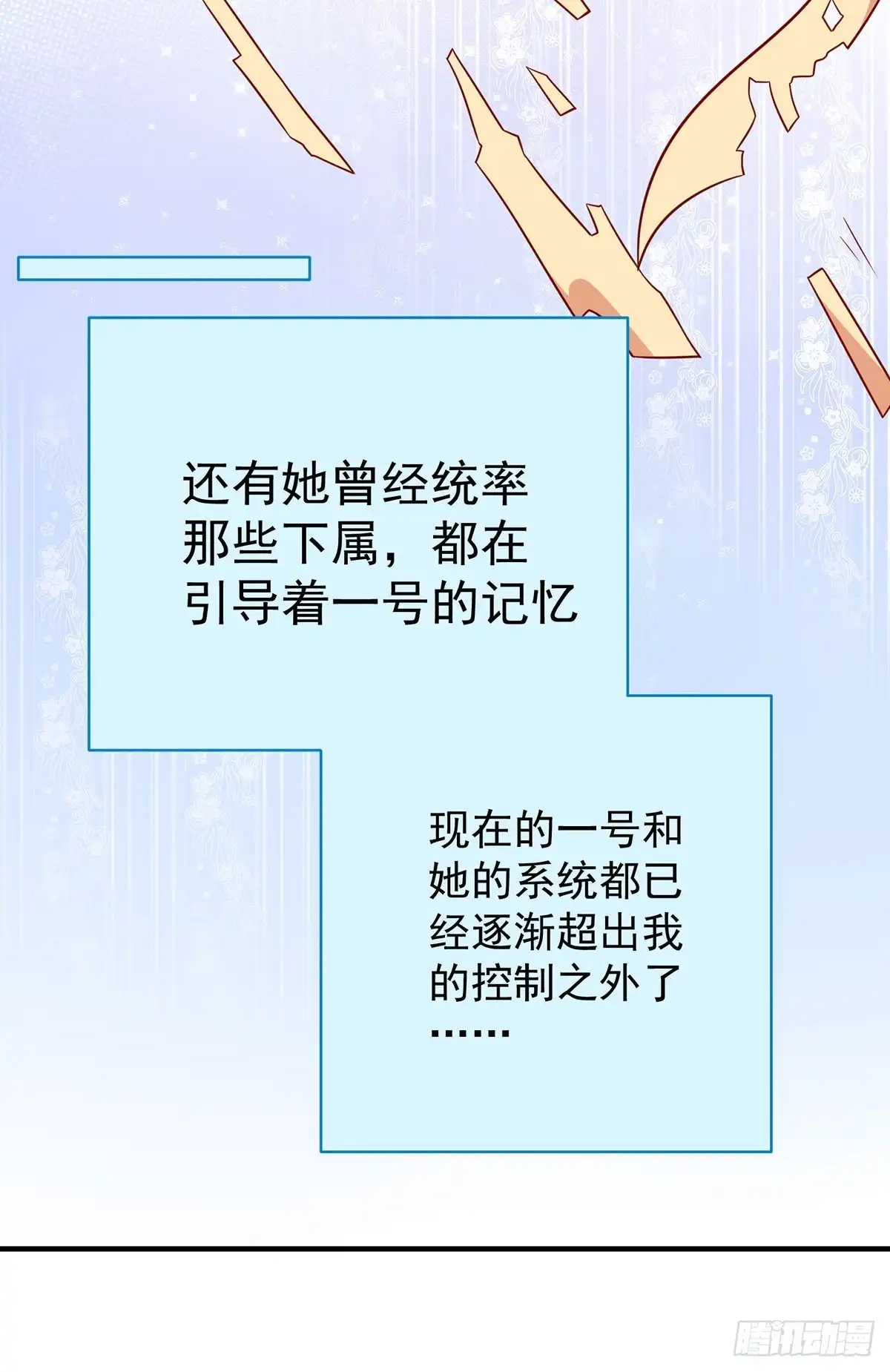 《王爷，奴家减个肥》第137话 神女与宝藏 第29页