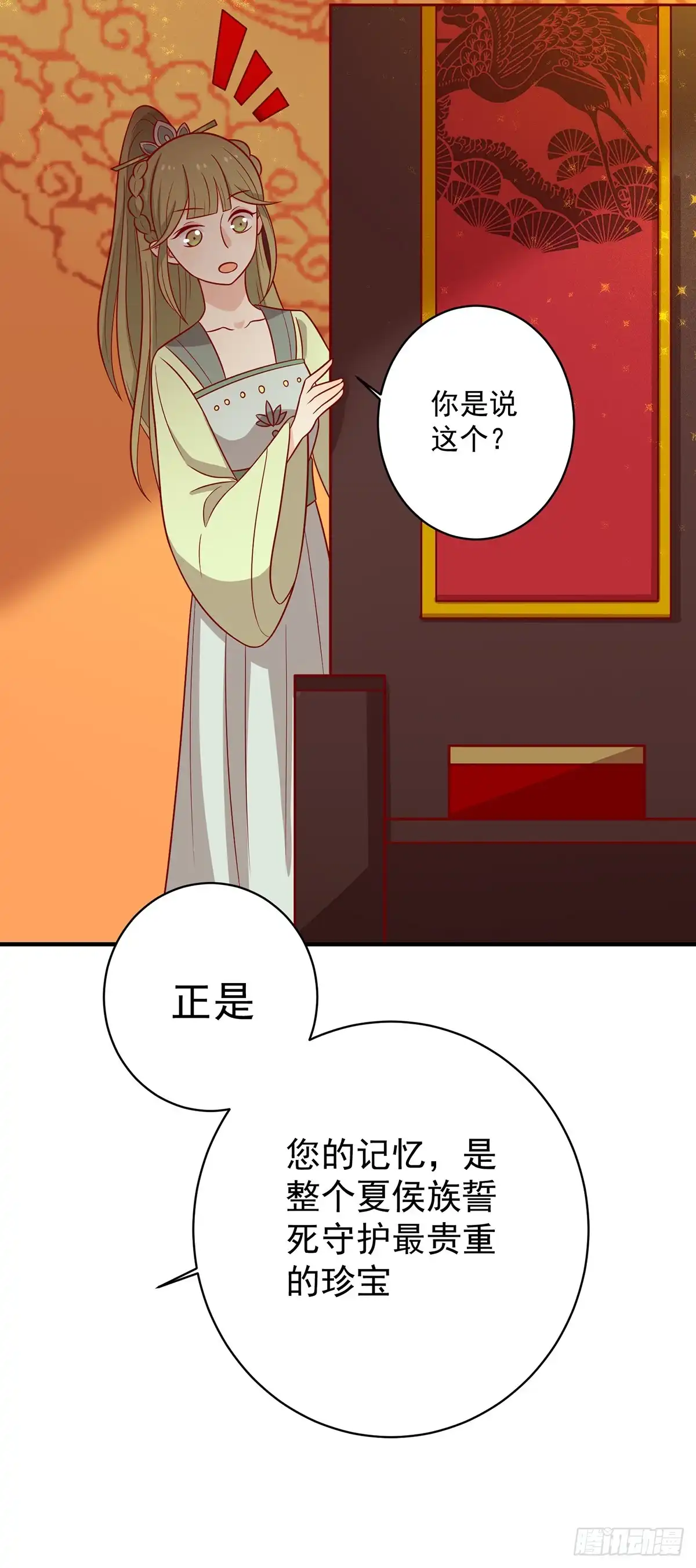 《王爷，奴家减个肥》第137话 神女与宝藏 第11页