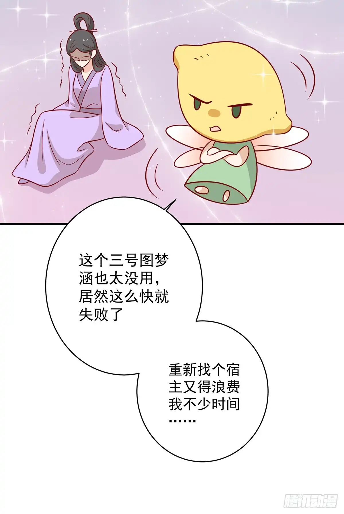 《王爷，奴家减个肥》第137话 神女与宝藏 第24页