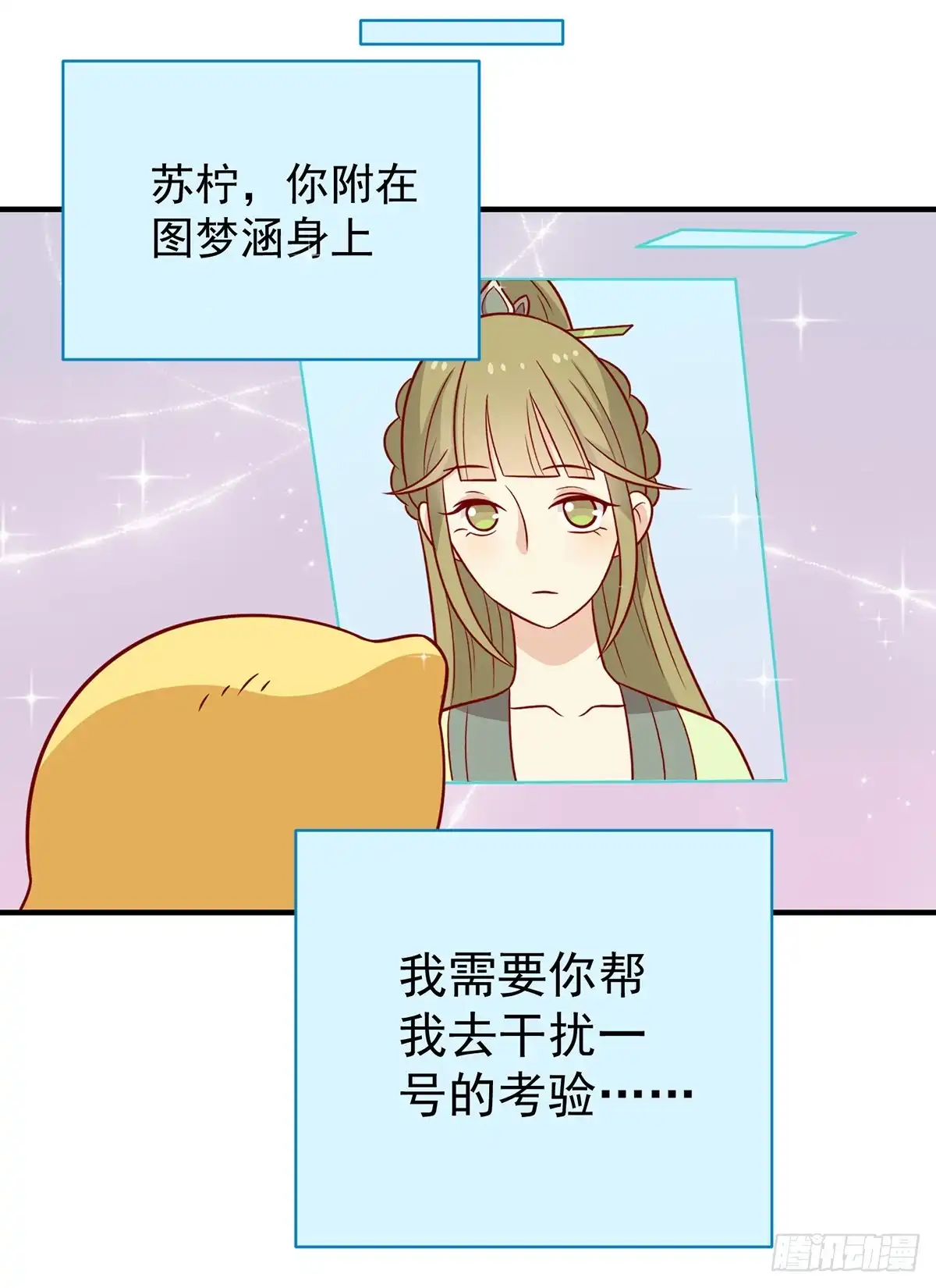 《王爷，奴家减个肥》第137话 神女与宝藏 第25页