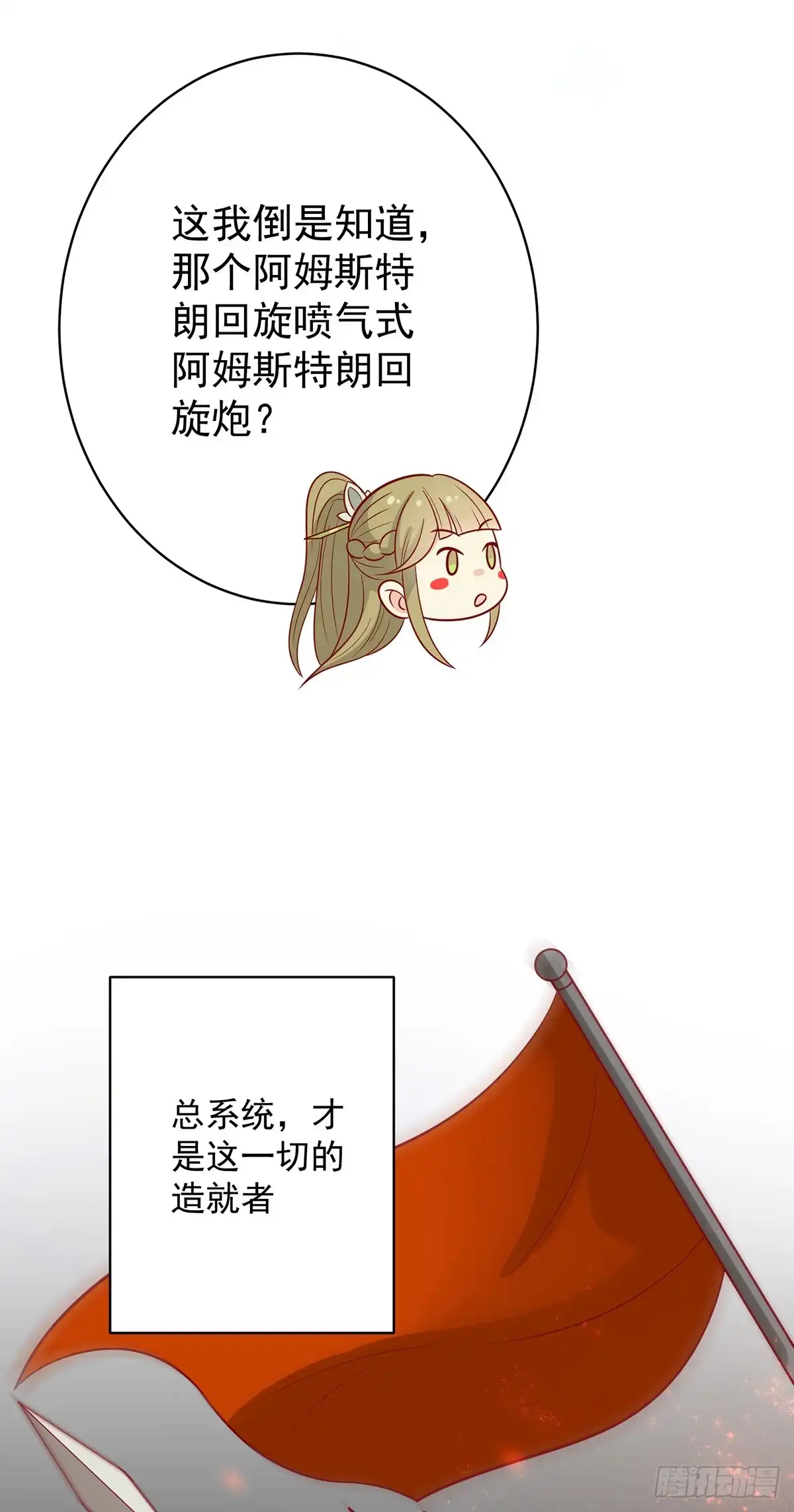 《王爷，奴家减个肥》第137话 神女与宝藏 第39页