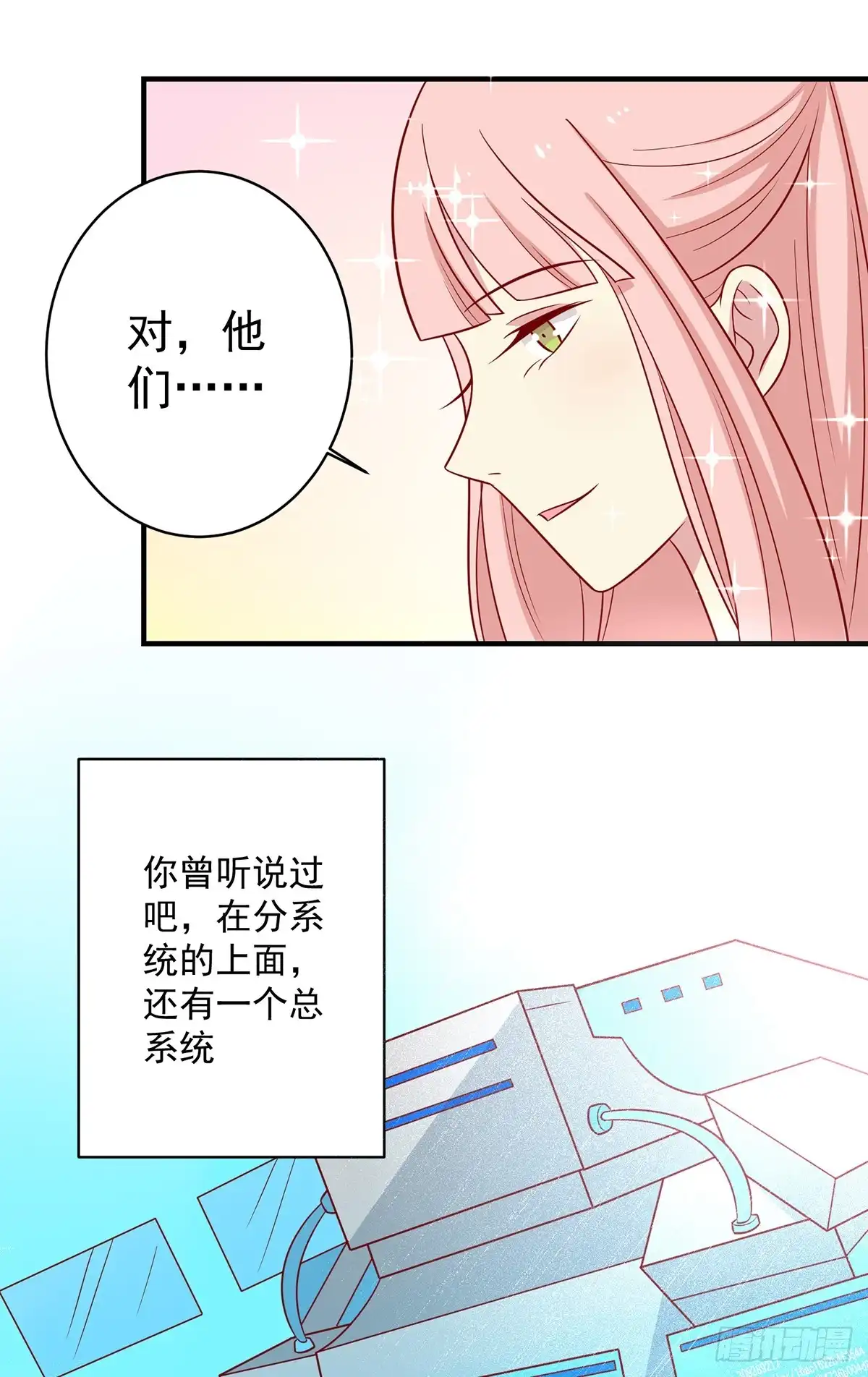 《王爷，奴家减个肥》第137话 神女与宝藏 第37页
