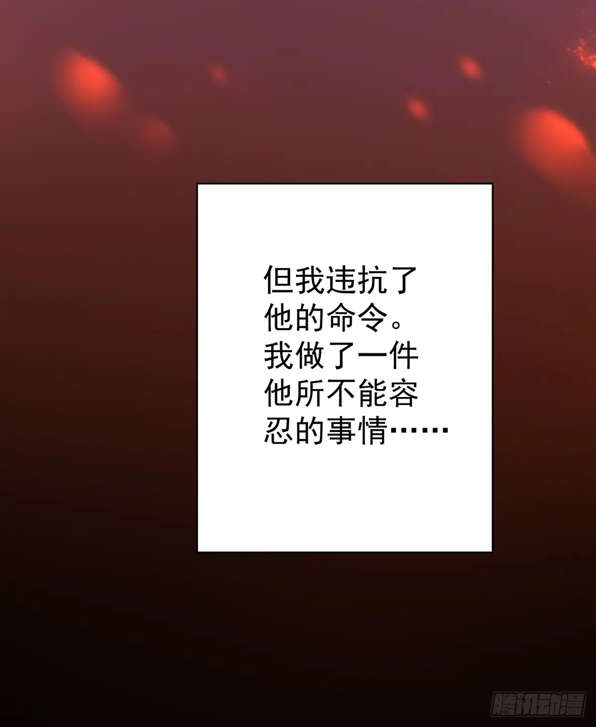 《王爷，奴家减个肥》第137话 神女与宝藏 第42页