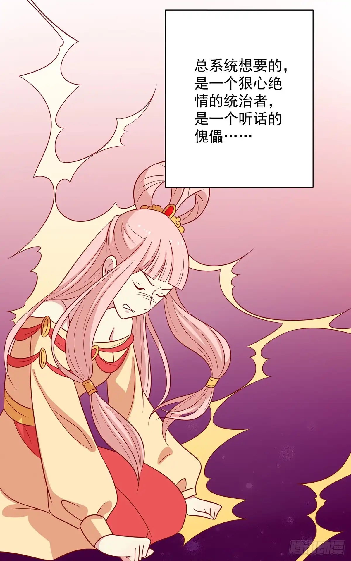 《王爷，奴家减个肥》第137话 神女与宝藏 第45页
