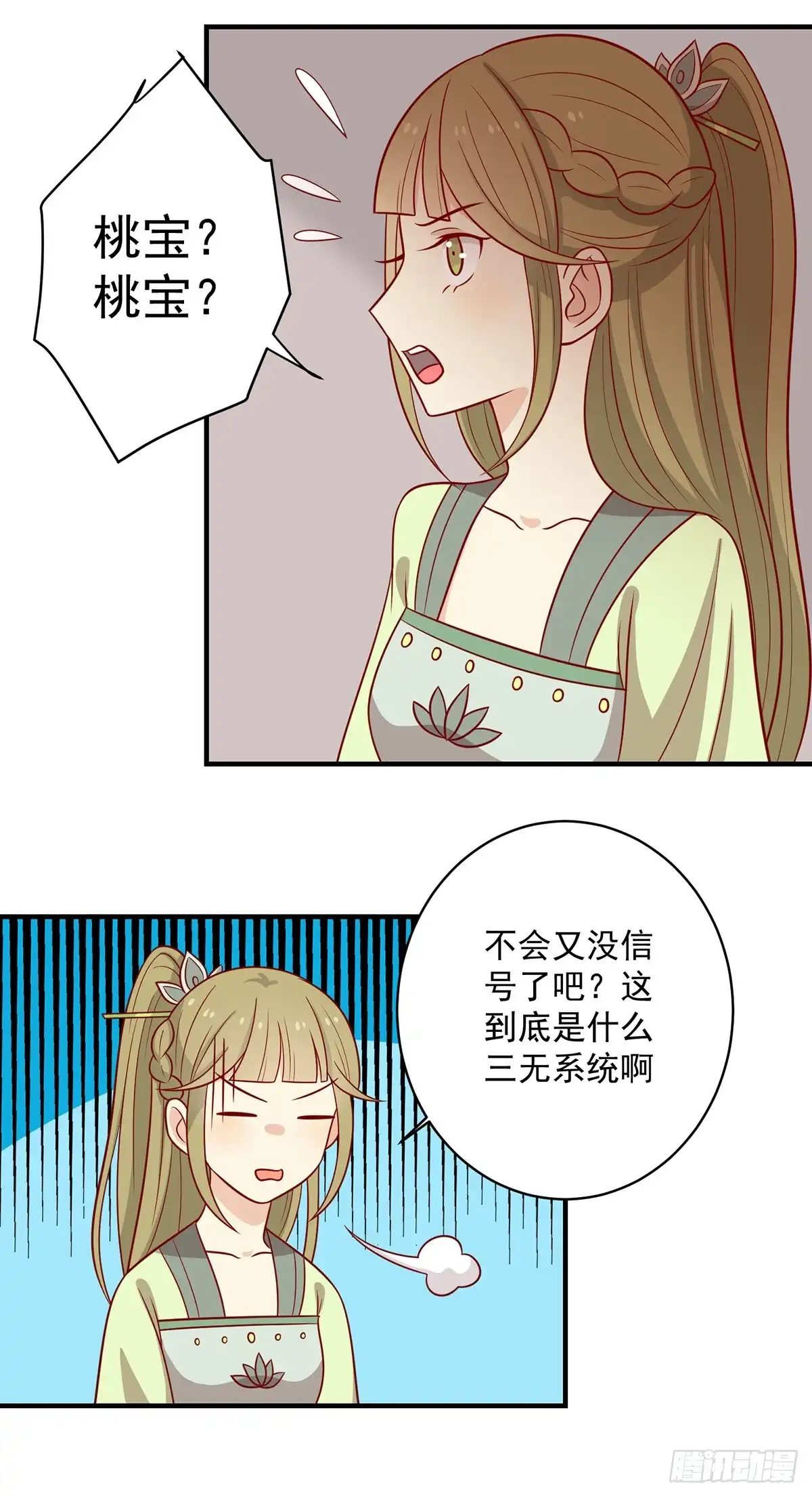 《王爷，奴家减个肥》第137话 神女与宝藏 第4页