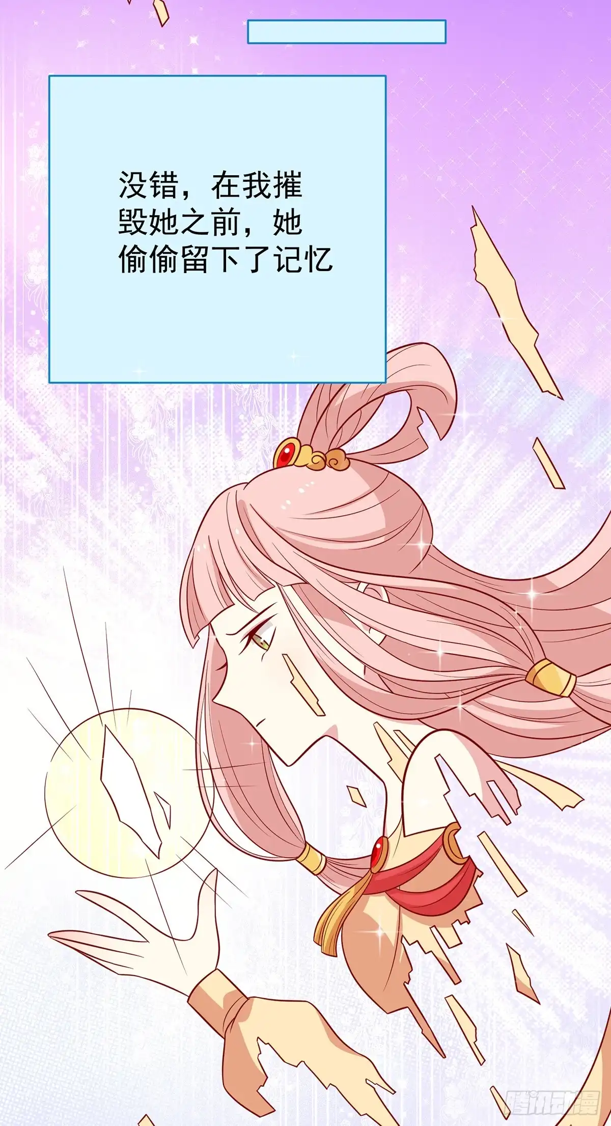 《王爷，奴家减个肥》第137话 神女与宝藏 第28页