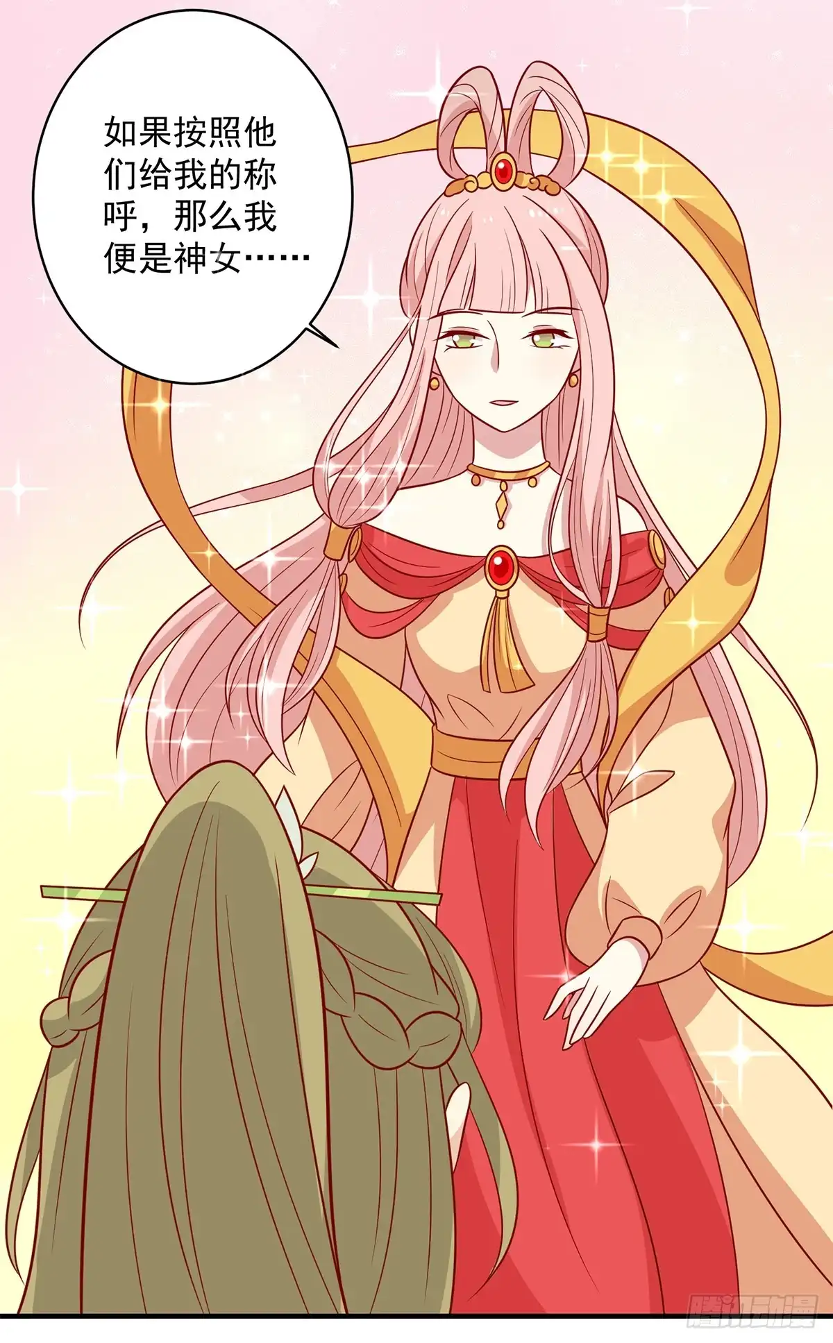 《王爷，奴家减个肥》第137话 神女与宝藏 第35页