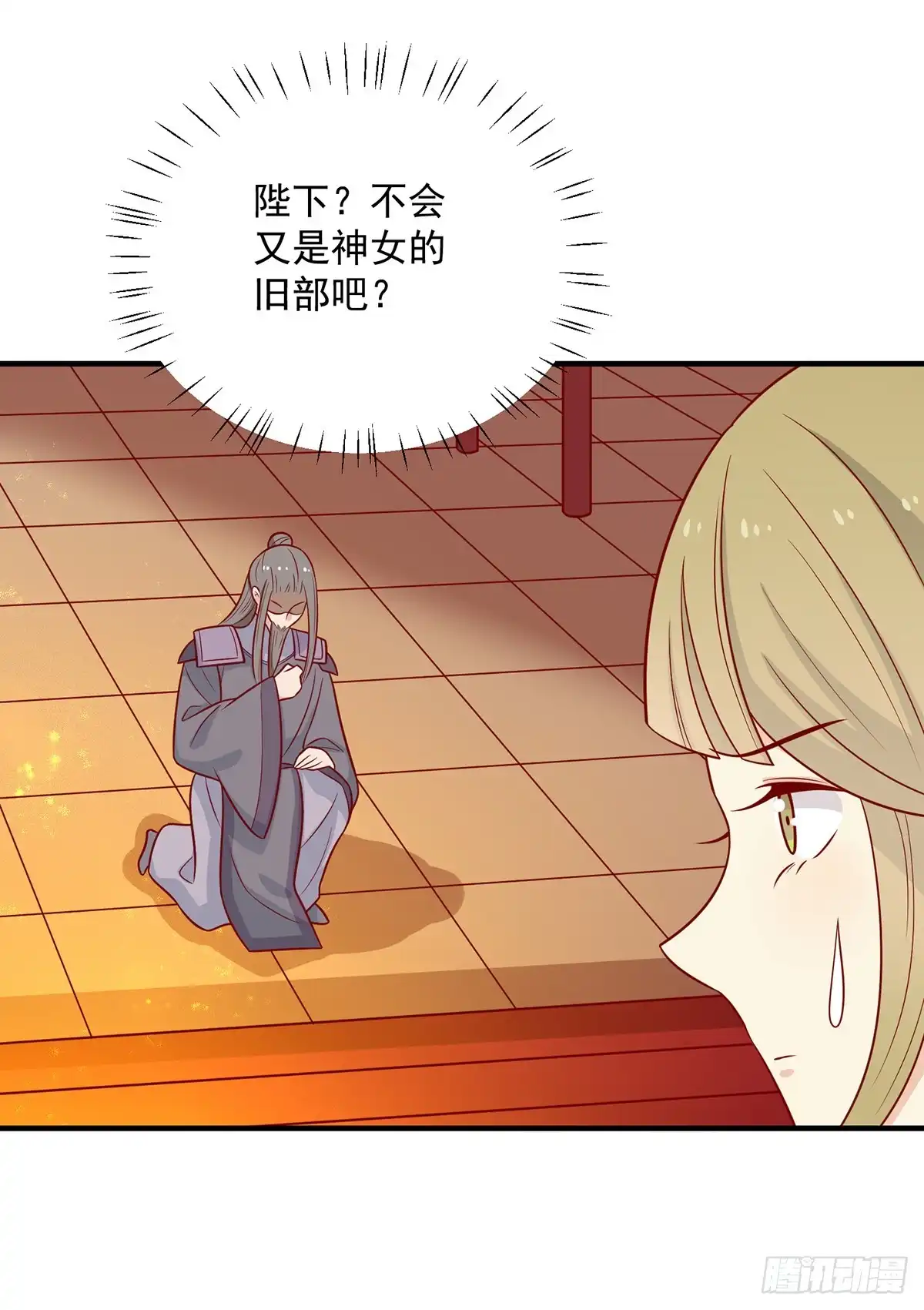 《王爷，奴家减个肥》第137话 神女与宝藏 第9页