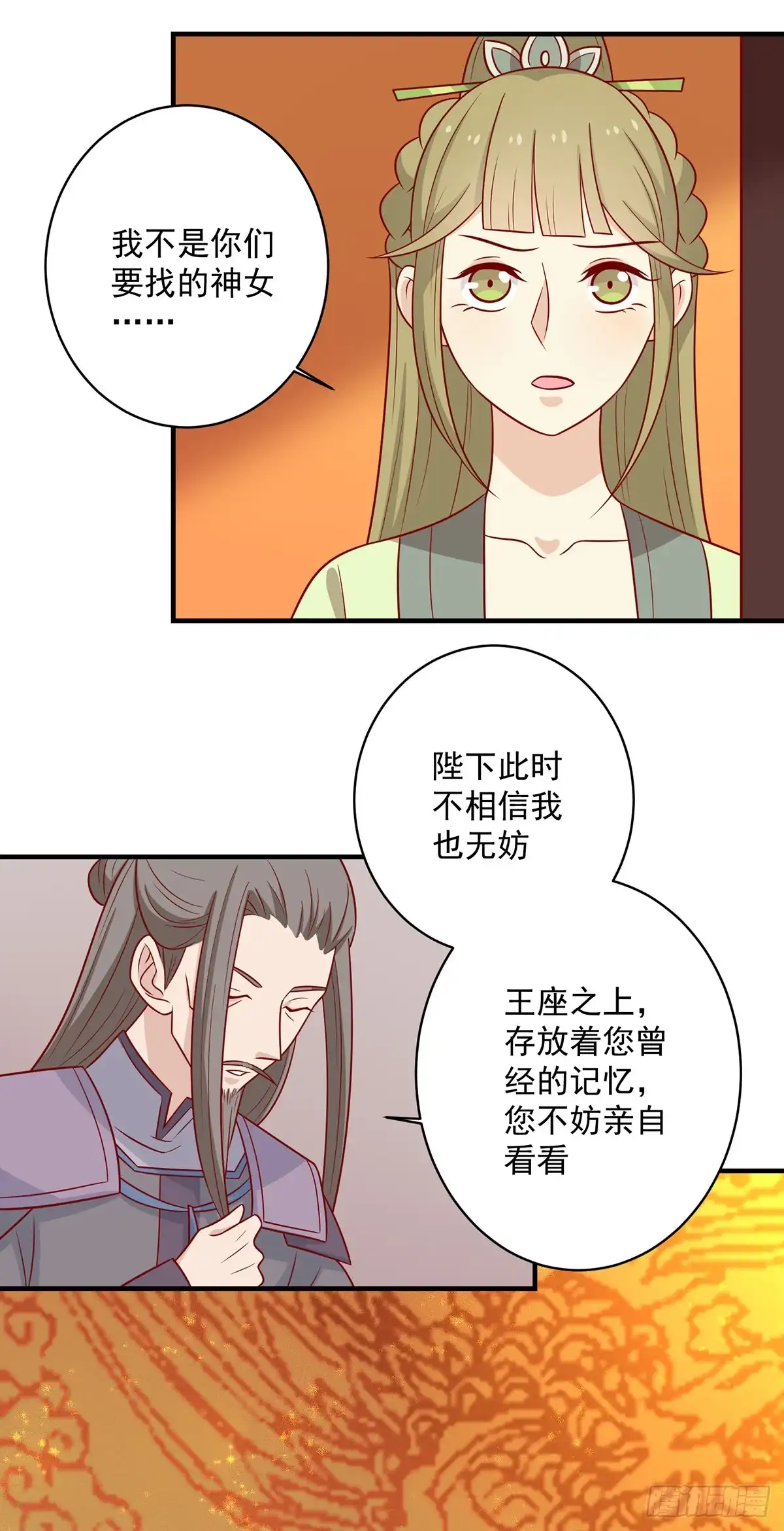 《王爷，奴家减个肥》第137话 神女与宝藏 第10页