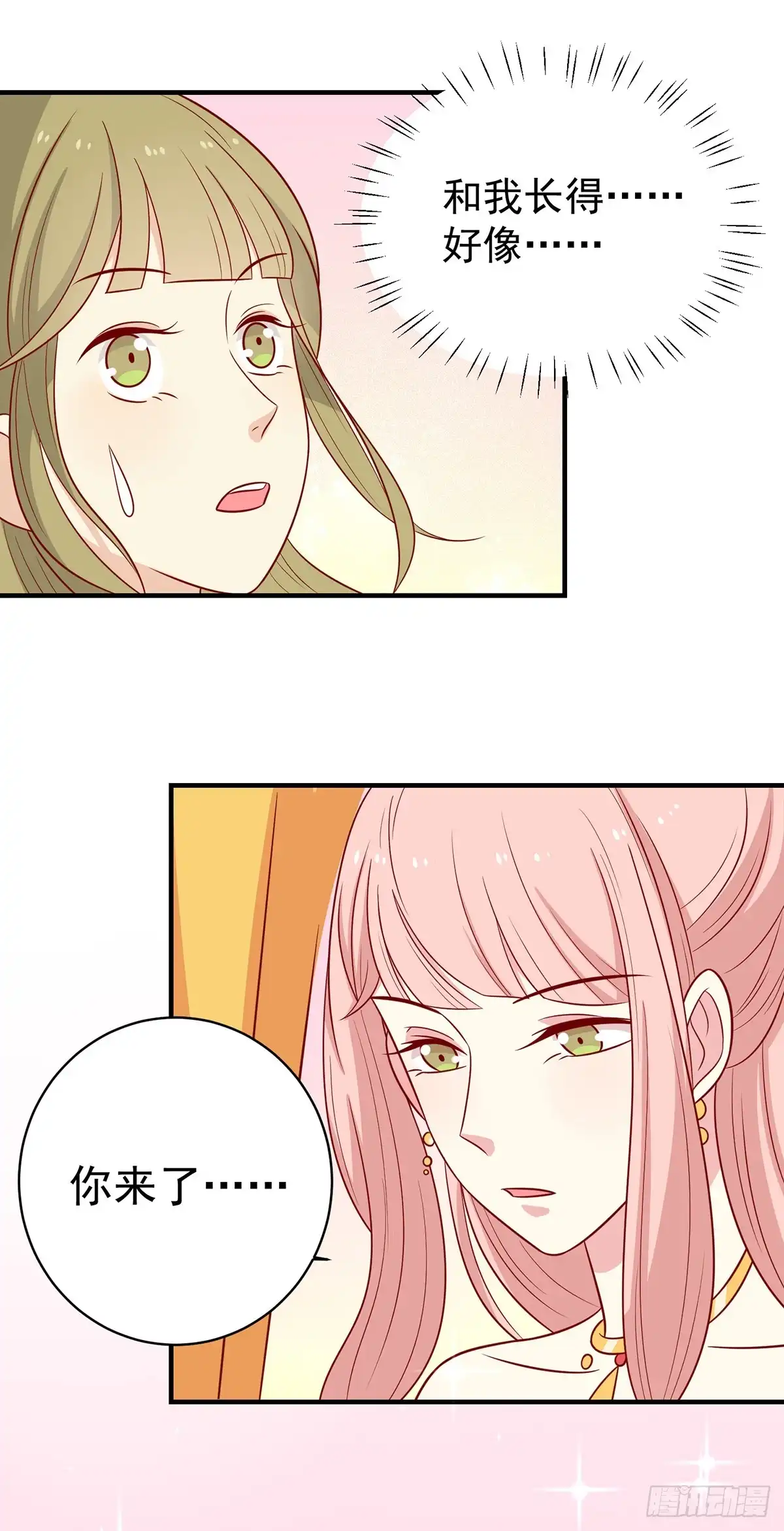 《王爷，奴家减个肥》第137话 神女与宝藏 第15页