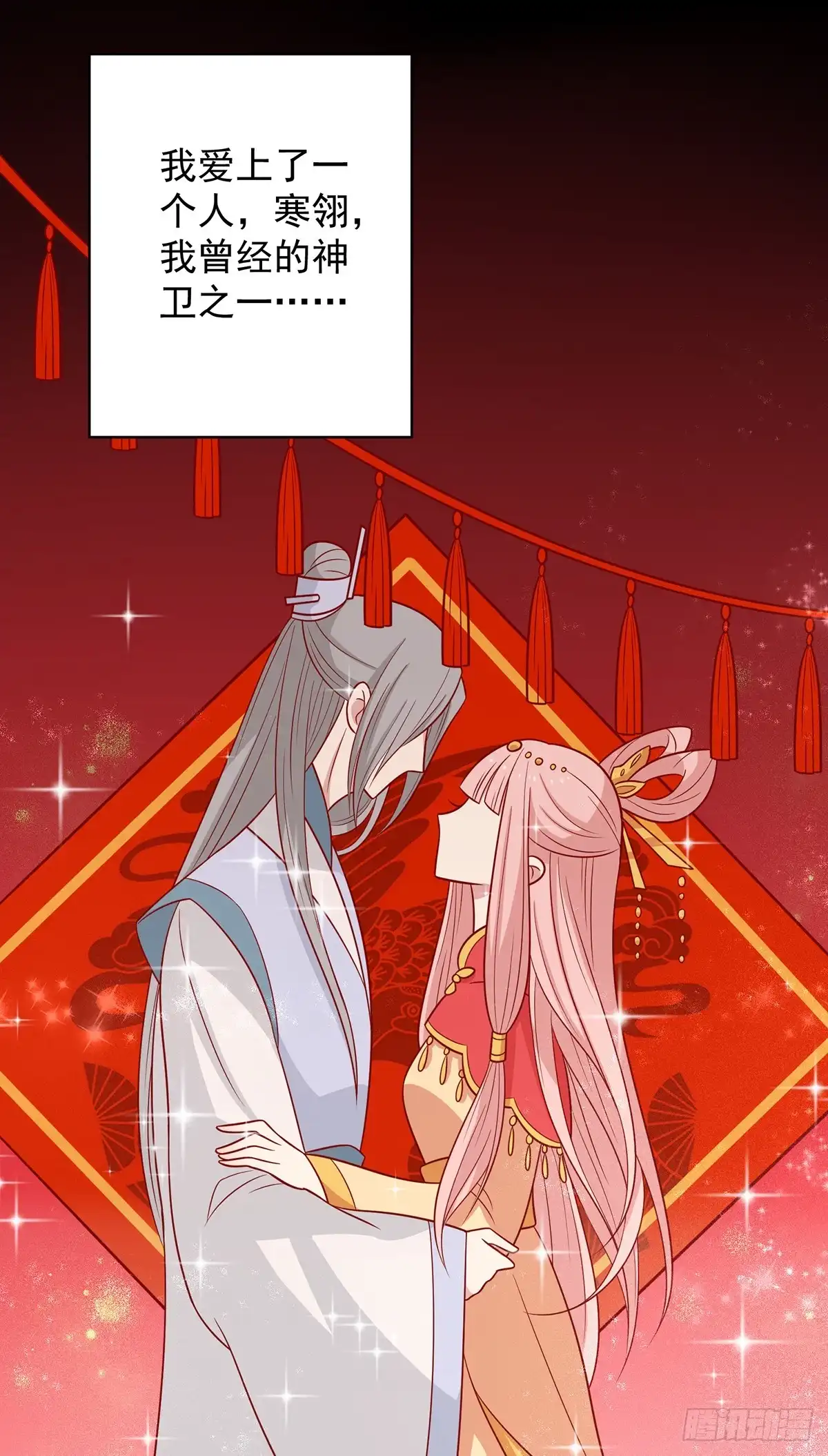 《王爷，奴家减个肥》第137话 神女与宝藏 第43页