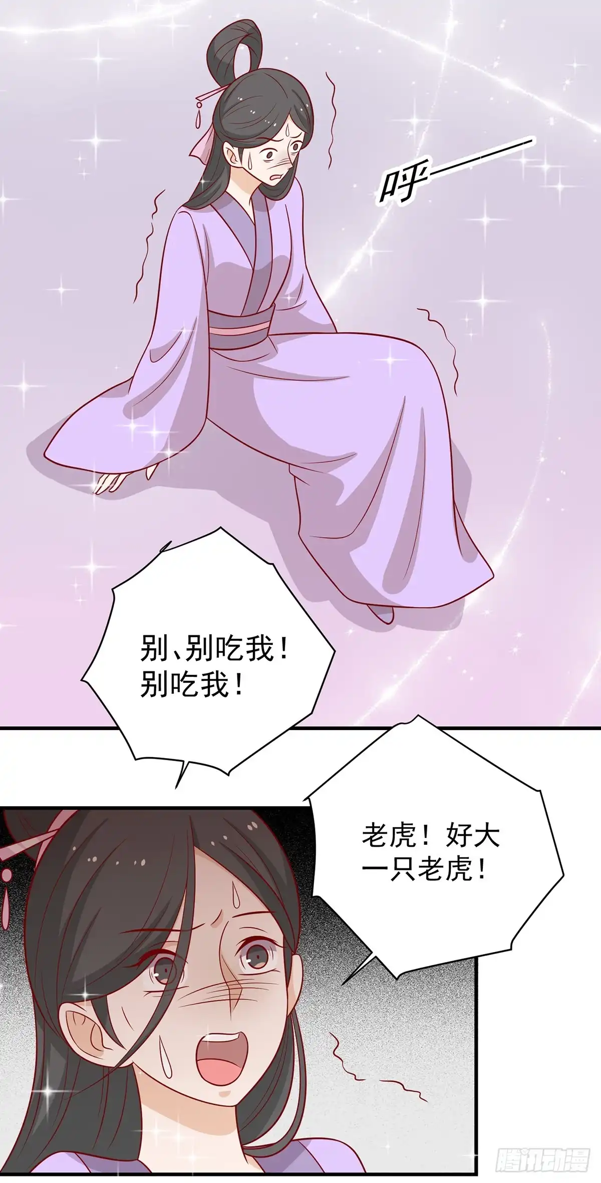 《王爷，奴家减个肥》第137话 神女与宝藏 第18页