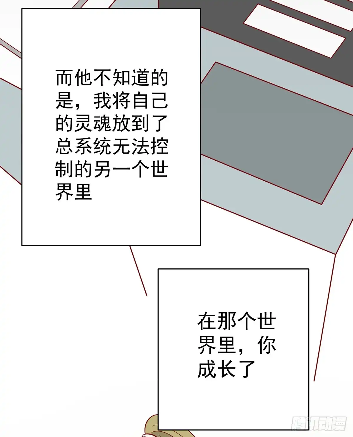 《王爷，奴家减个肥》第137话 神女与宝藏 第50页