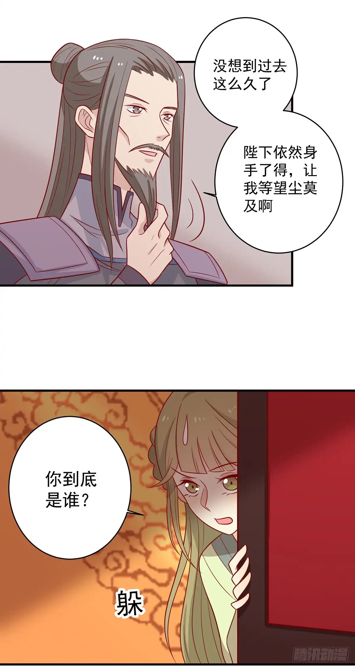 《王爷，奴家减个肥》第137话 神女与宝藏 第7页