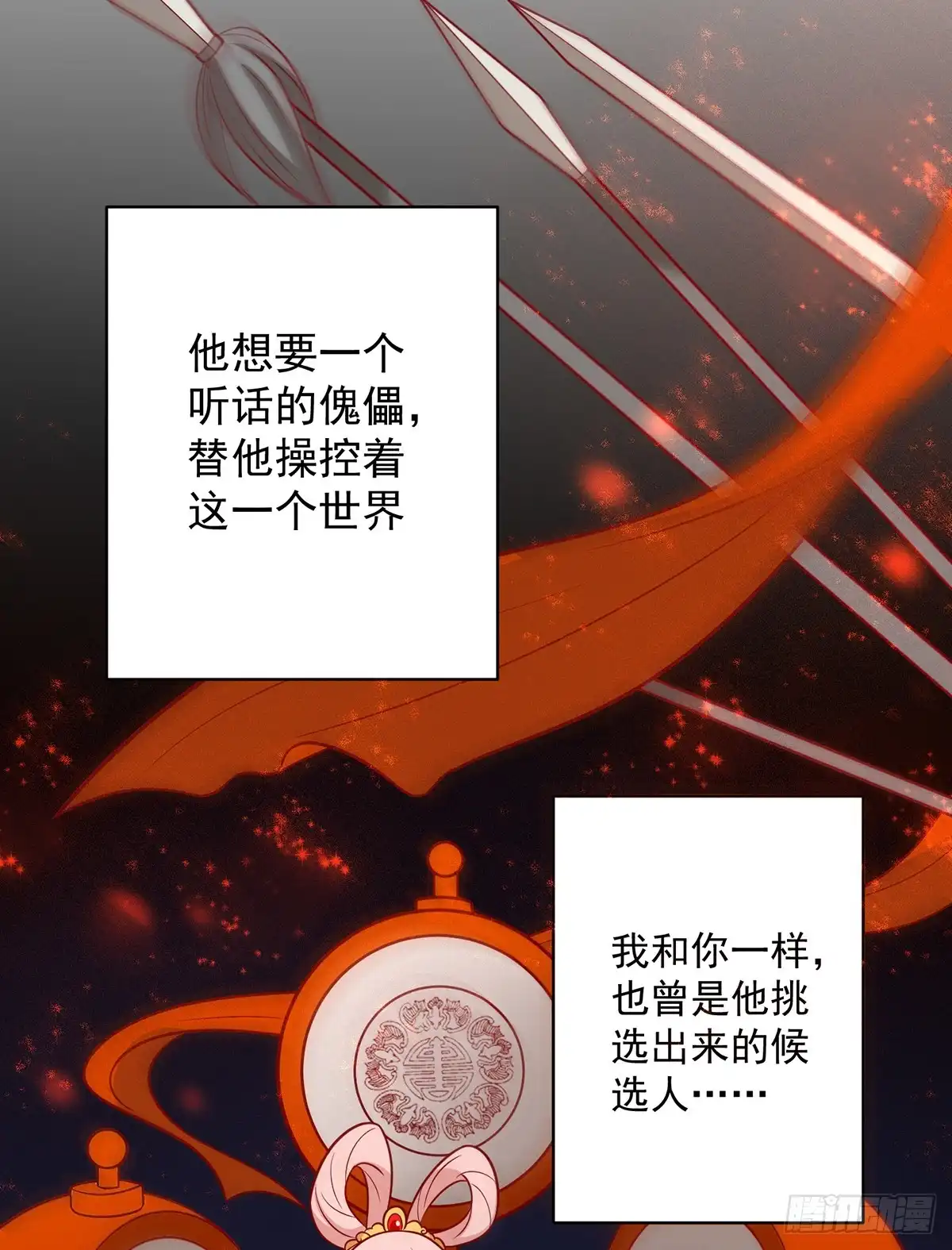 《王爷，奴家减个肥》第137话 神女与宝藏 第40页