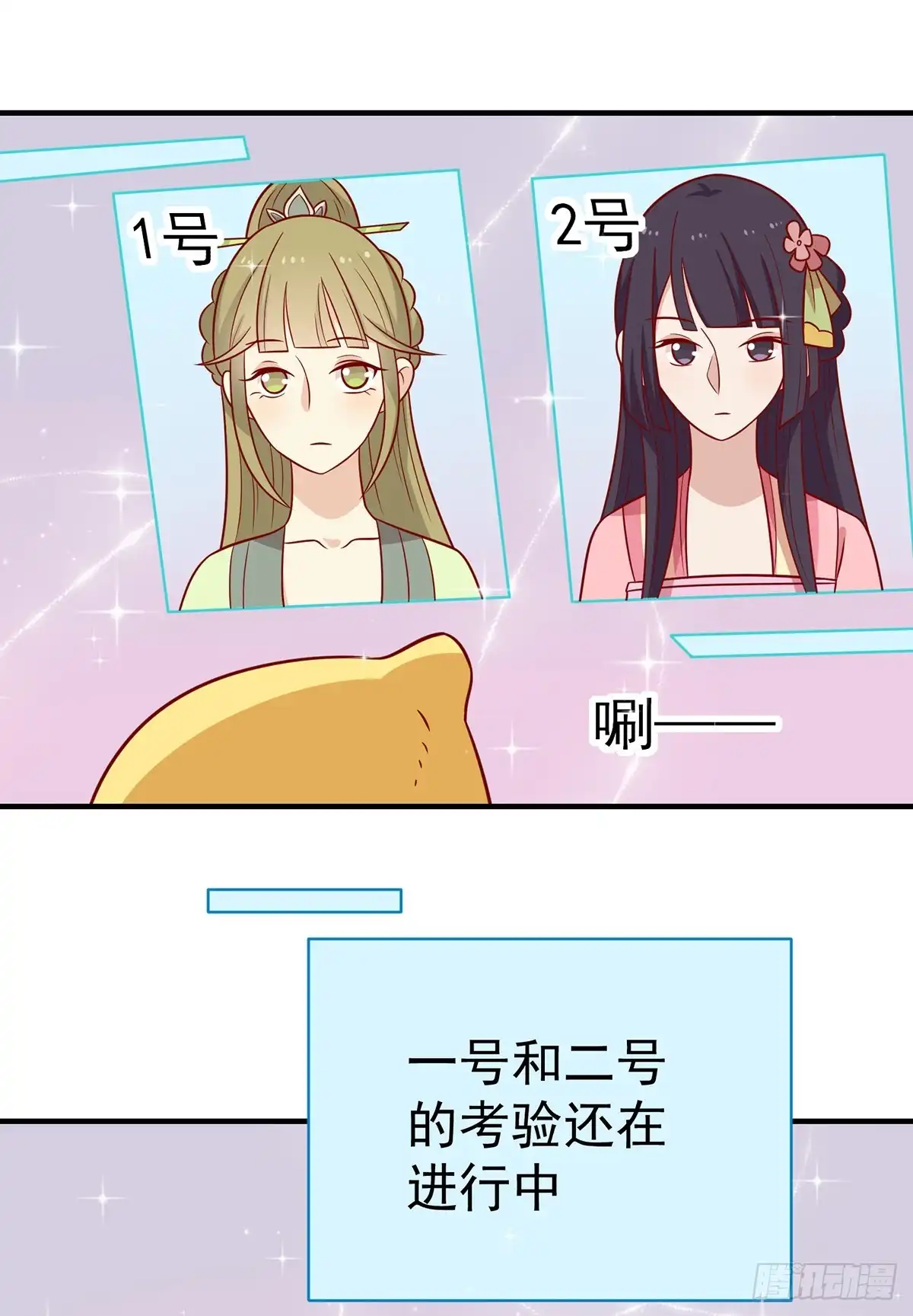 《王爷，奴家减个肥》第137话 神女与宝藏 第23页